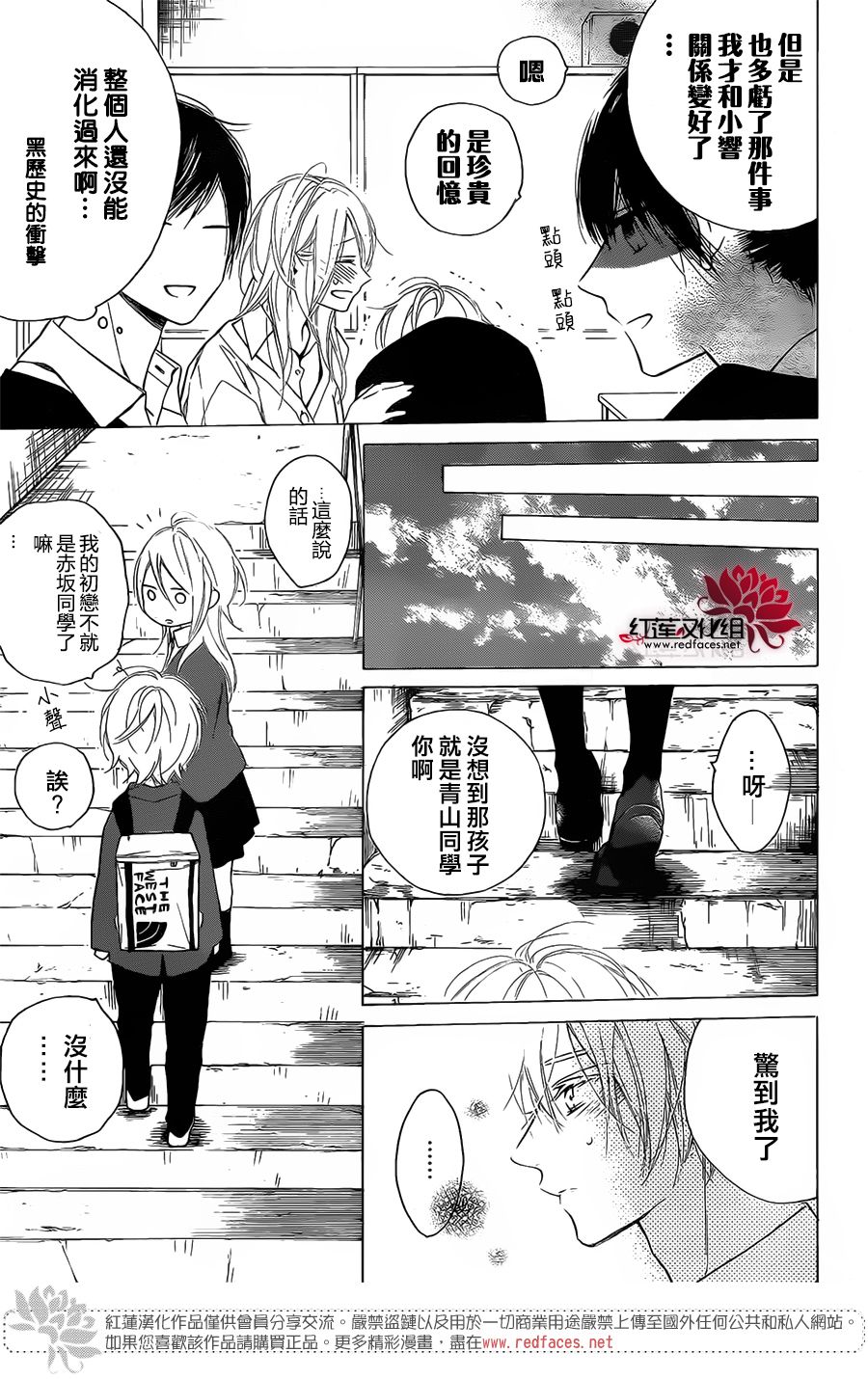 《碰壁少女》漫画最新章节第16话免费下拉式在线观看章节第【25】张图片