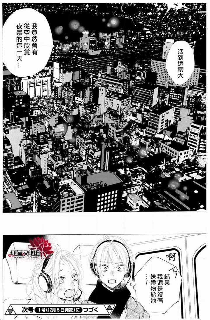 《碰壁少女》漫画最新章节第28话免费下拉式在线观看章节第【29】张图片