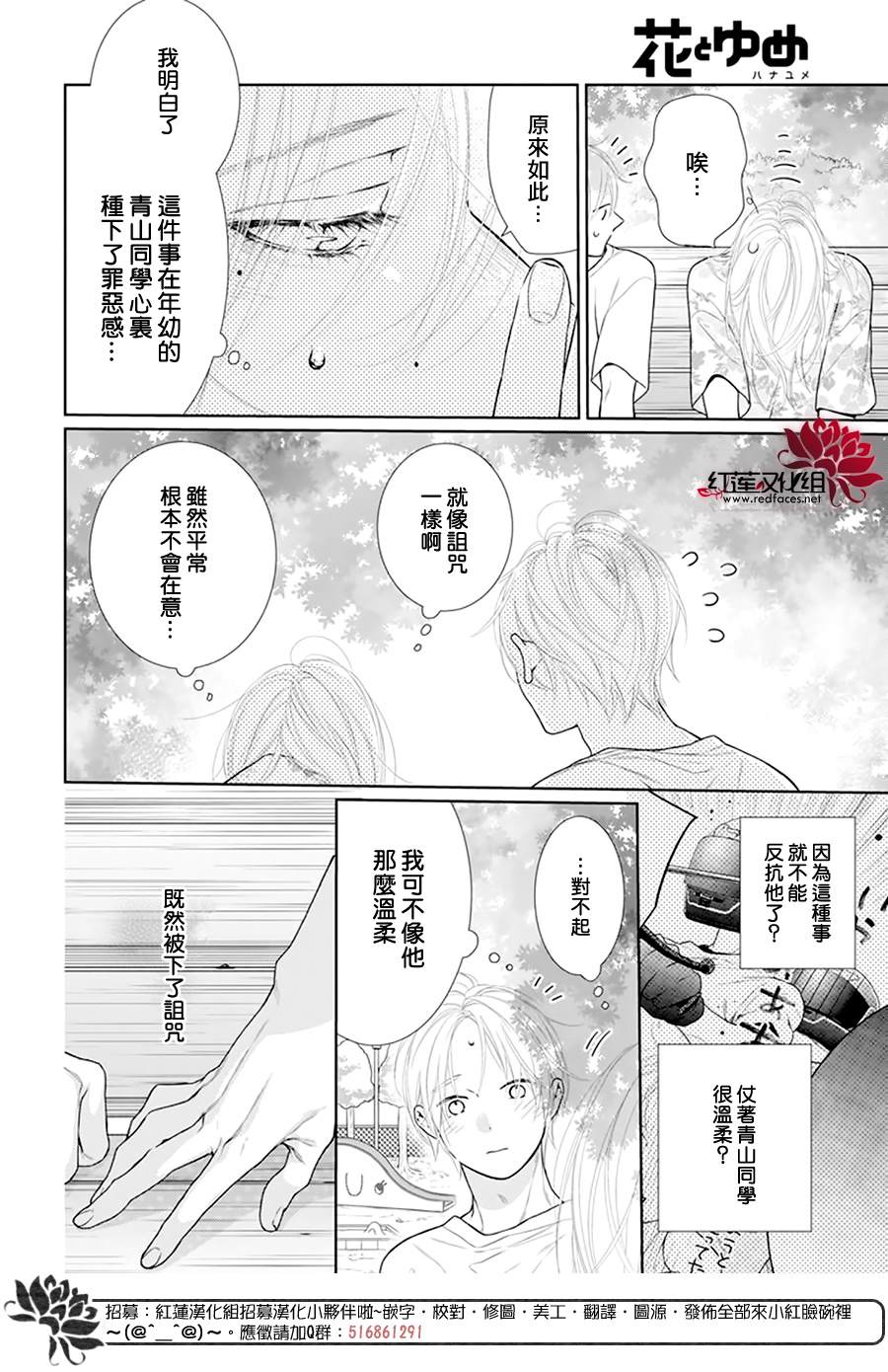 《碰壁少女》漫画最新章节第49话免费下拉式在线观看章节第【13】张图片