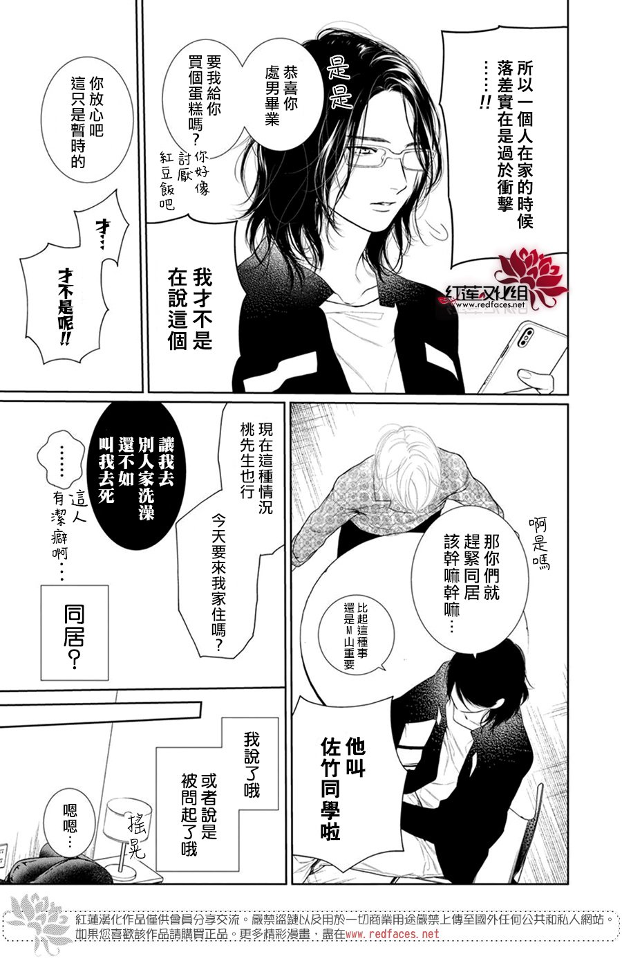 《碰壁少女》漫画最新章节第68话免费下拉式在线观看章节第【3】张图片