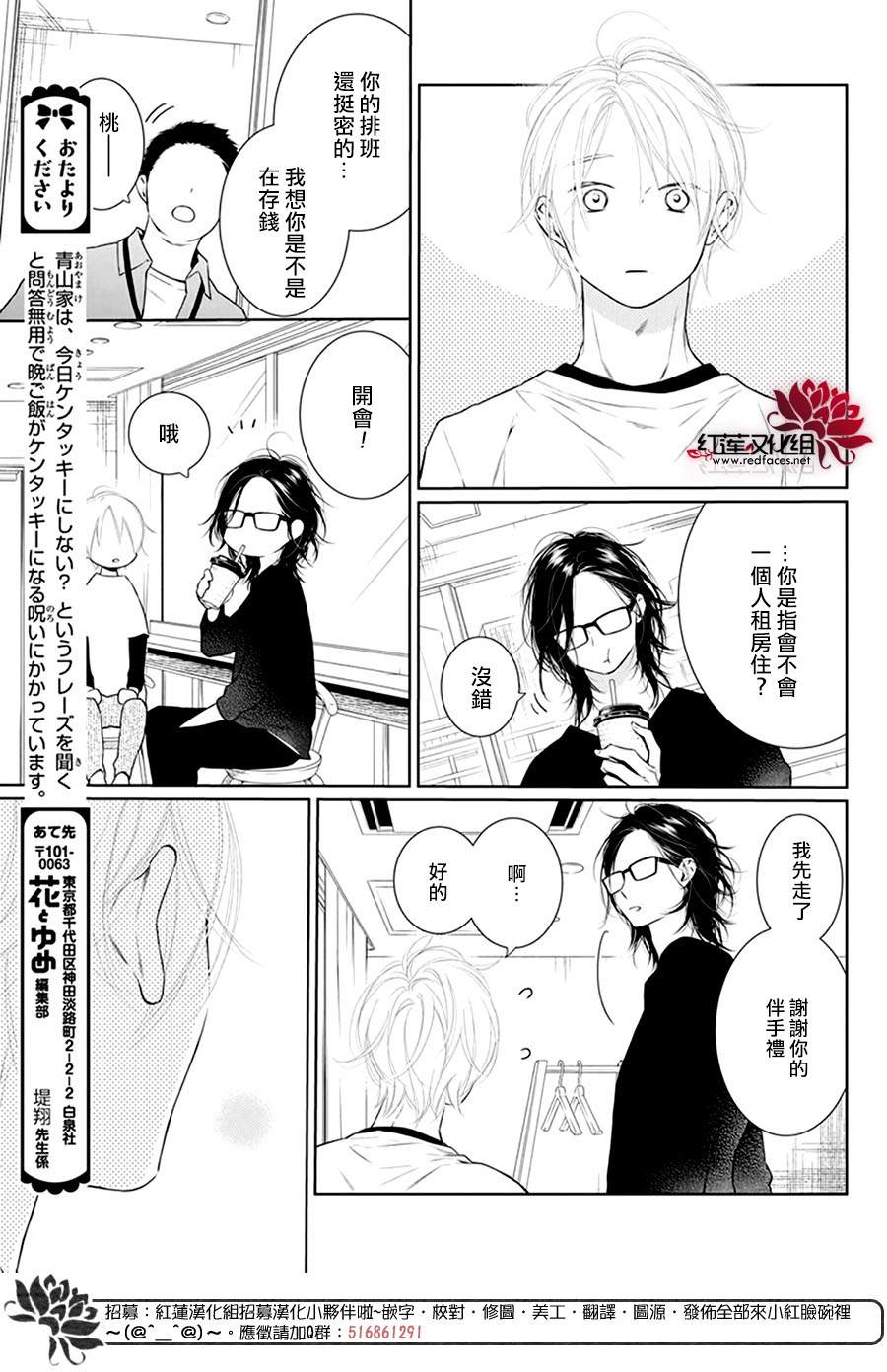 《碰壁少女》漫画最新章节第37话免费下拉式在线观看章节第【24】张图片