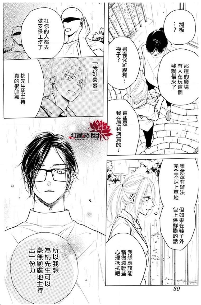 《碰壁少女》漫画最新章节第23话免费下拉式在线观看章节第【17】张图片