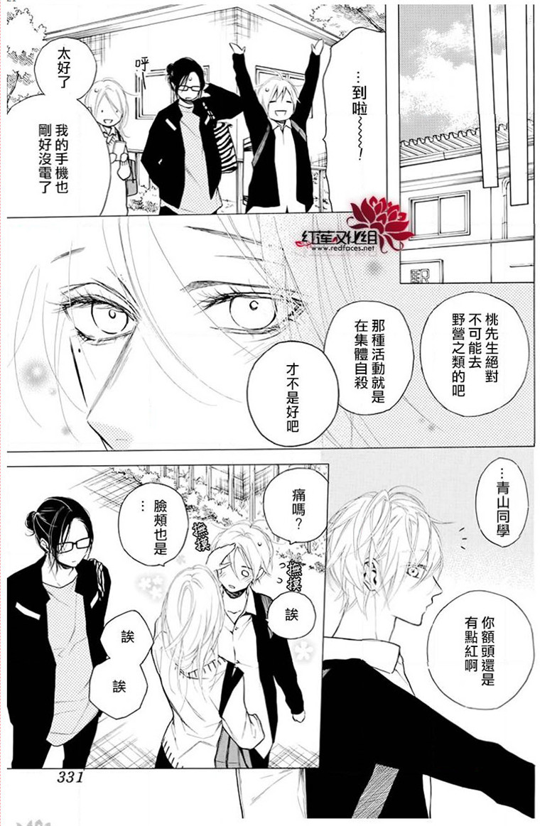 《碰壁少女》漫画最新章节第20话免费下拉式在线观看章节第【21】张图片