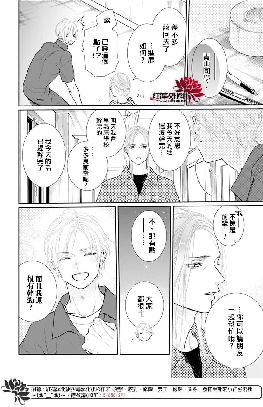 《碰壁少女》漫画最新章节第58话免费下拉式在线观看章节第【23】张图片