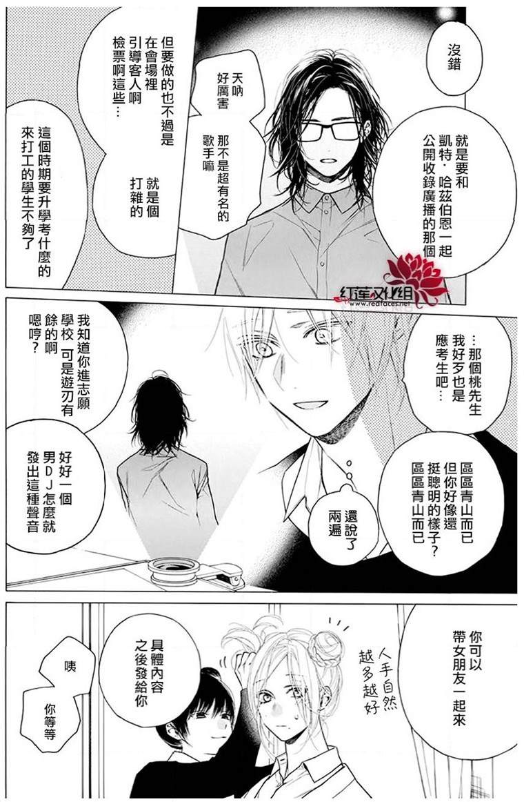 《碰壁少女》漫画最新章节第23话免费下拉式在线观看章节第【5】张图片