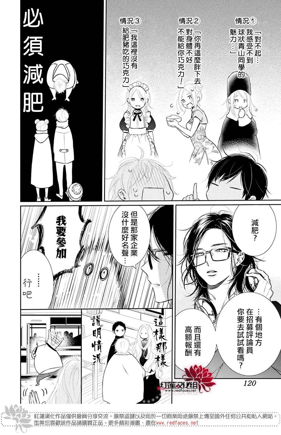 《碰壁少女》漫画最新章节第34话免费下拉式在线观看章节第【7】张图片