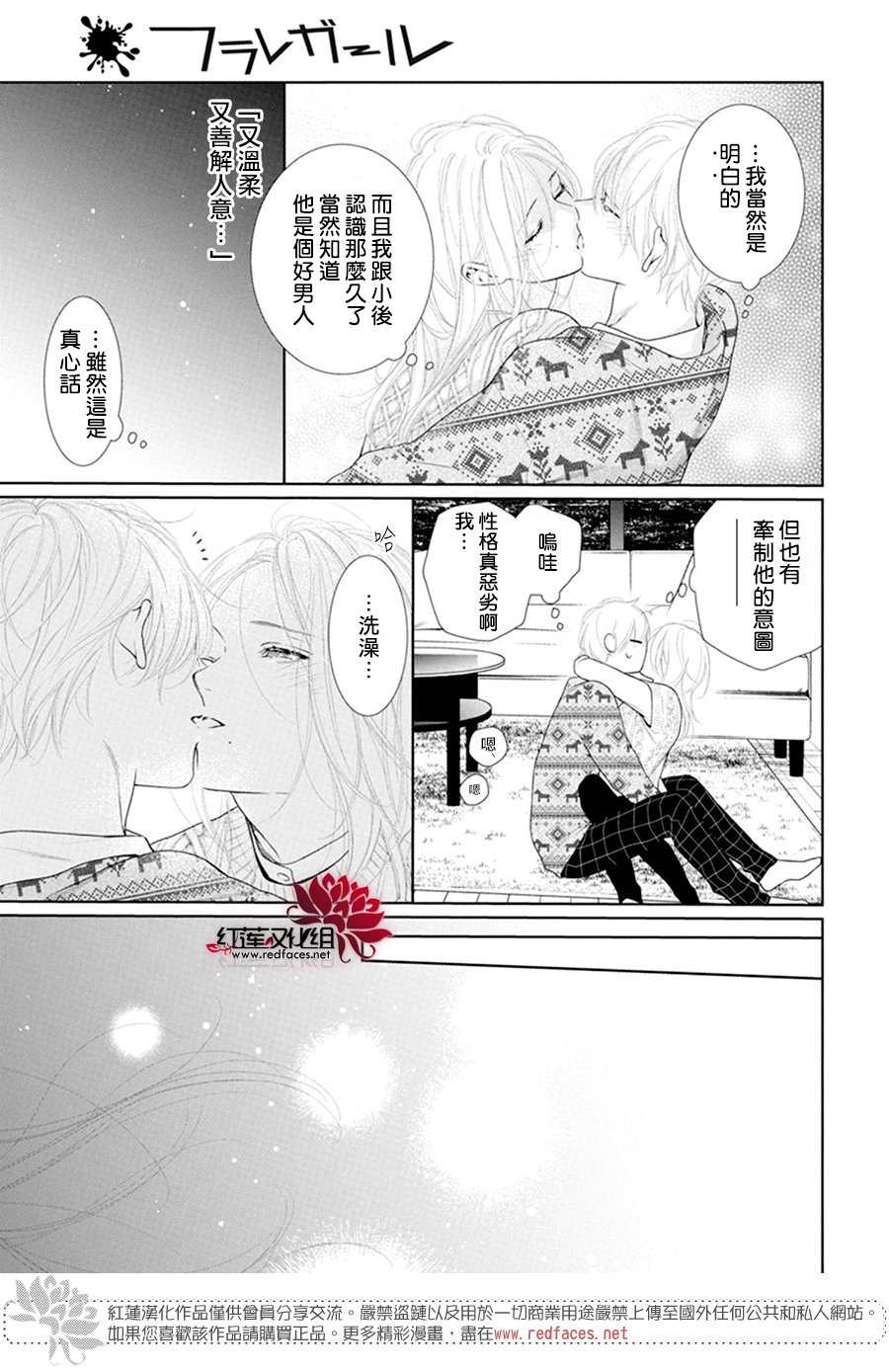 《碰壁少女》漫画最新章节第67话免费下拉式在线观看章节第【28】张图片