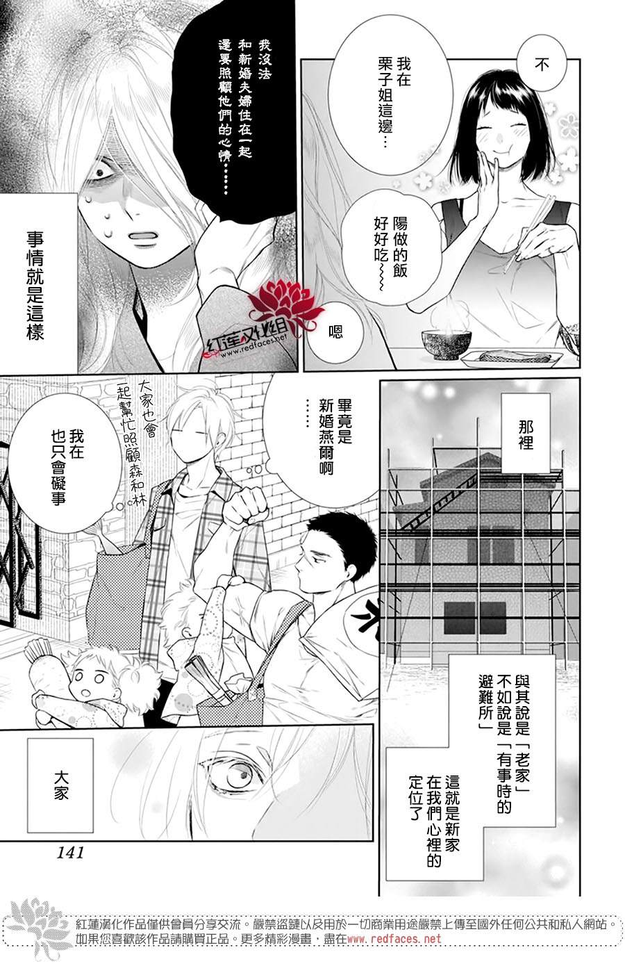 《碰壁少女》漫画最新章节第38话免费下拉式在线观看章节第【3】张图片