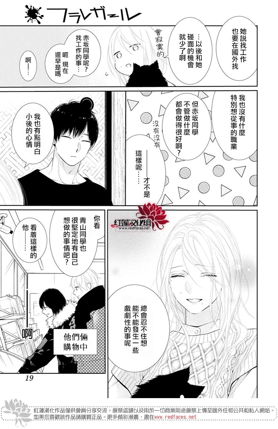 《碰壁少女》漫画最新章节第67话免费下拉式在线观看章节第【10】张图片