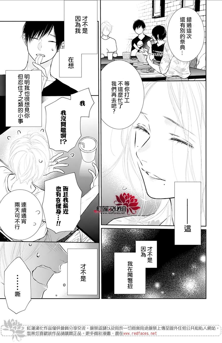 《碰壁少女》漫画最新章节第48话免费下拉式在线观看章节第【25】张图片