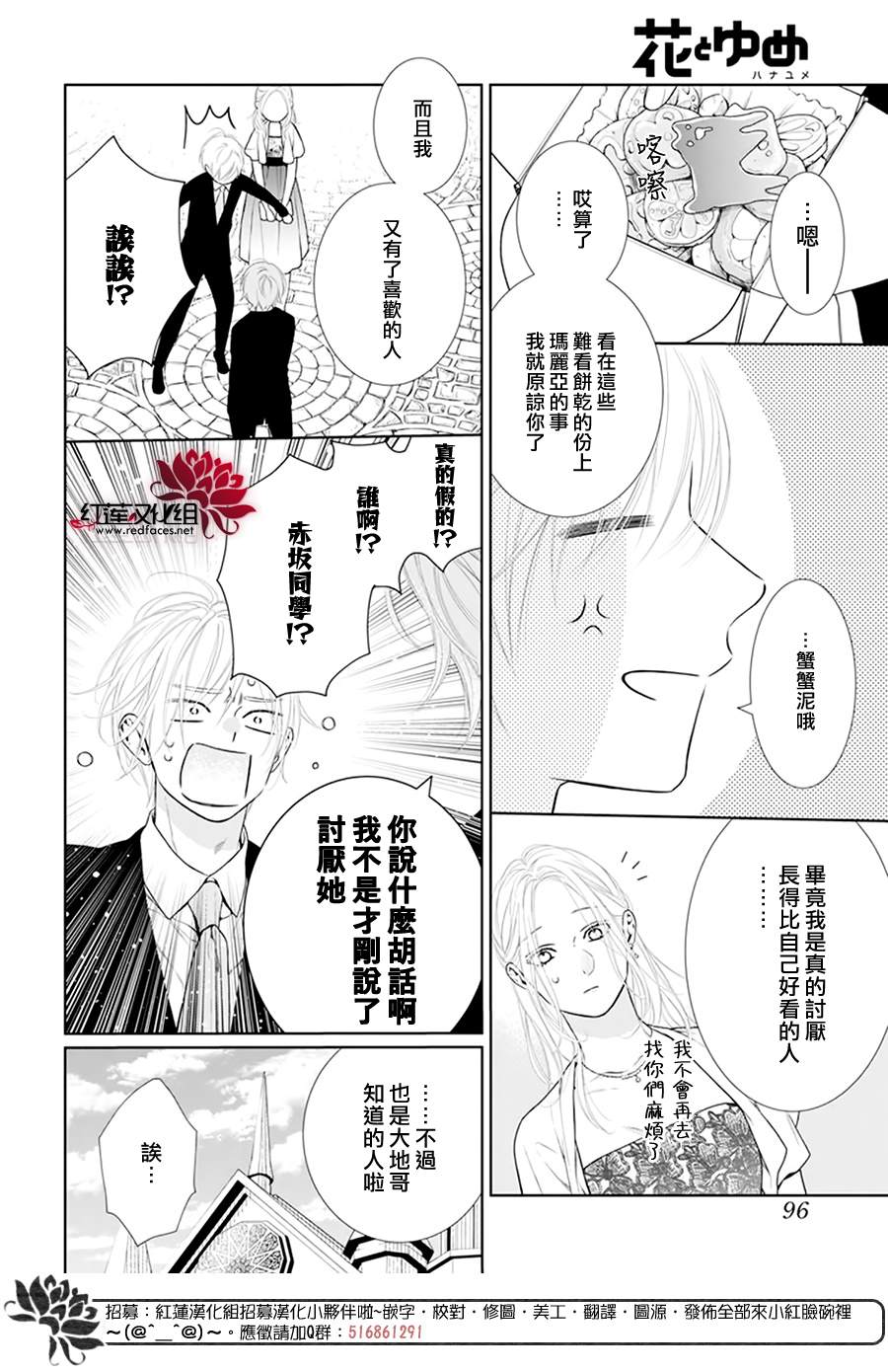 《碰壁少女》漫画最新章节第50话免费下拉式在线观看章节第【18】张图片