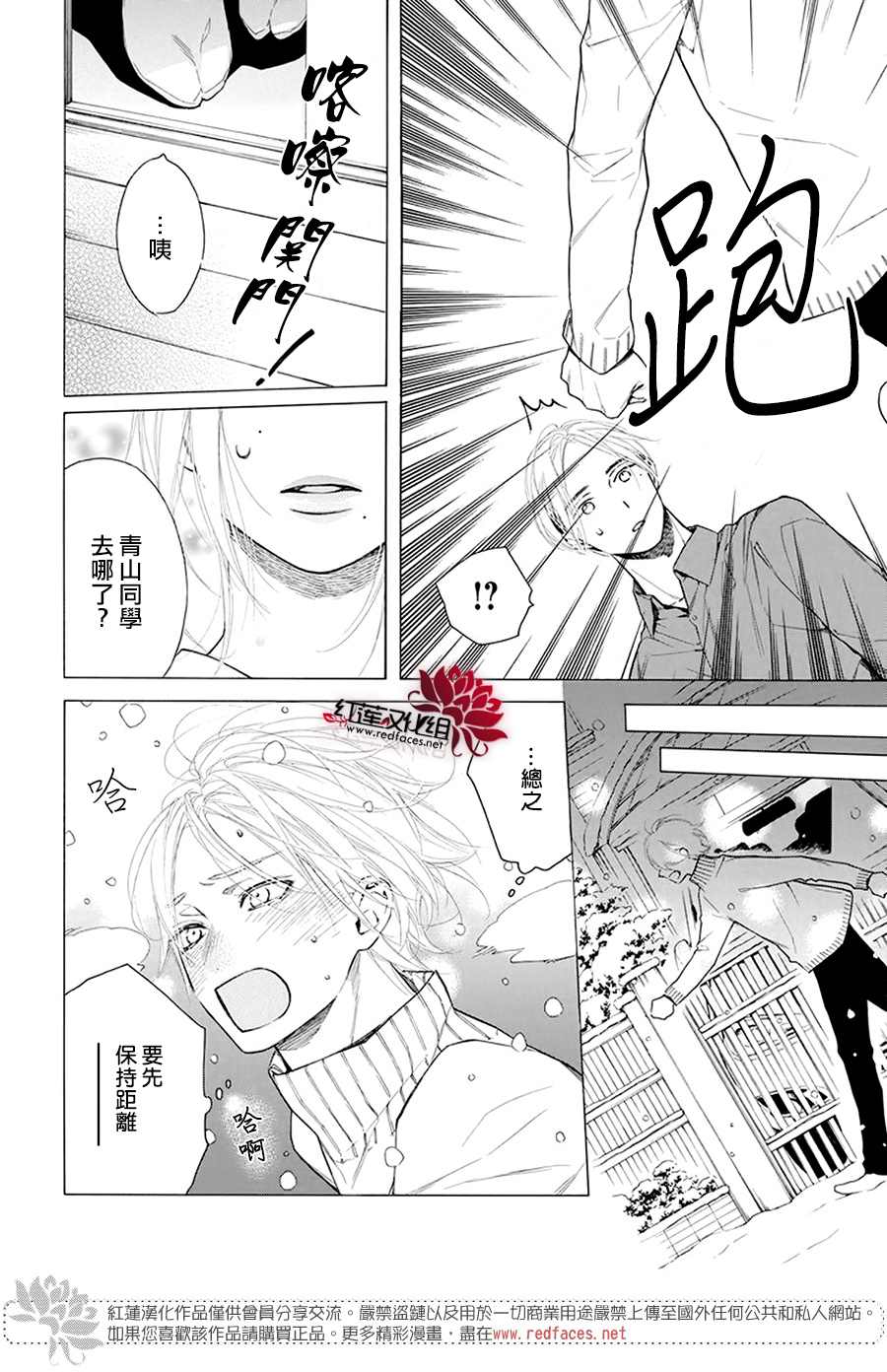 《碰壁少女》漫画最新章节第33话免费下拉式在线观看章节第【21】张图片