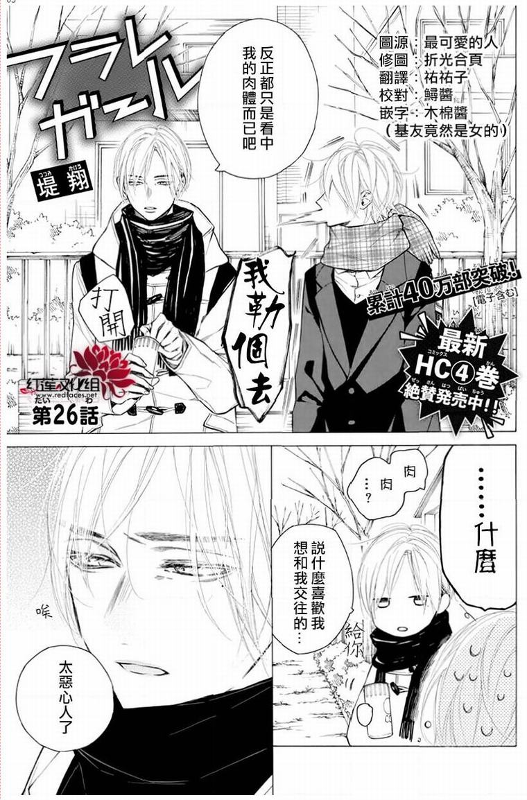 《碰壁少女》漫画最新章节第26话免费下拉式在线观看章节第【3】张图片