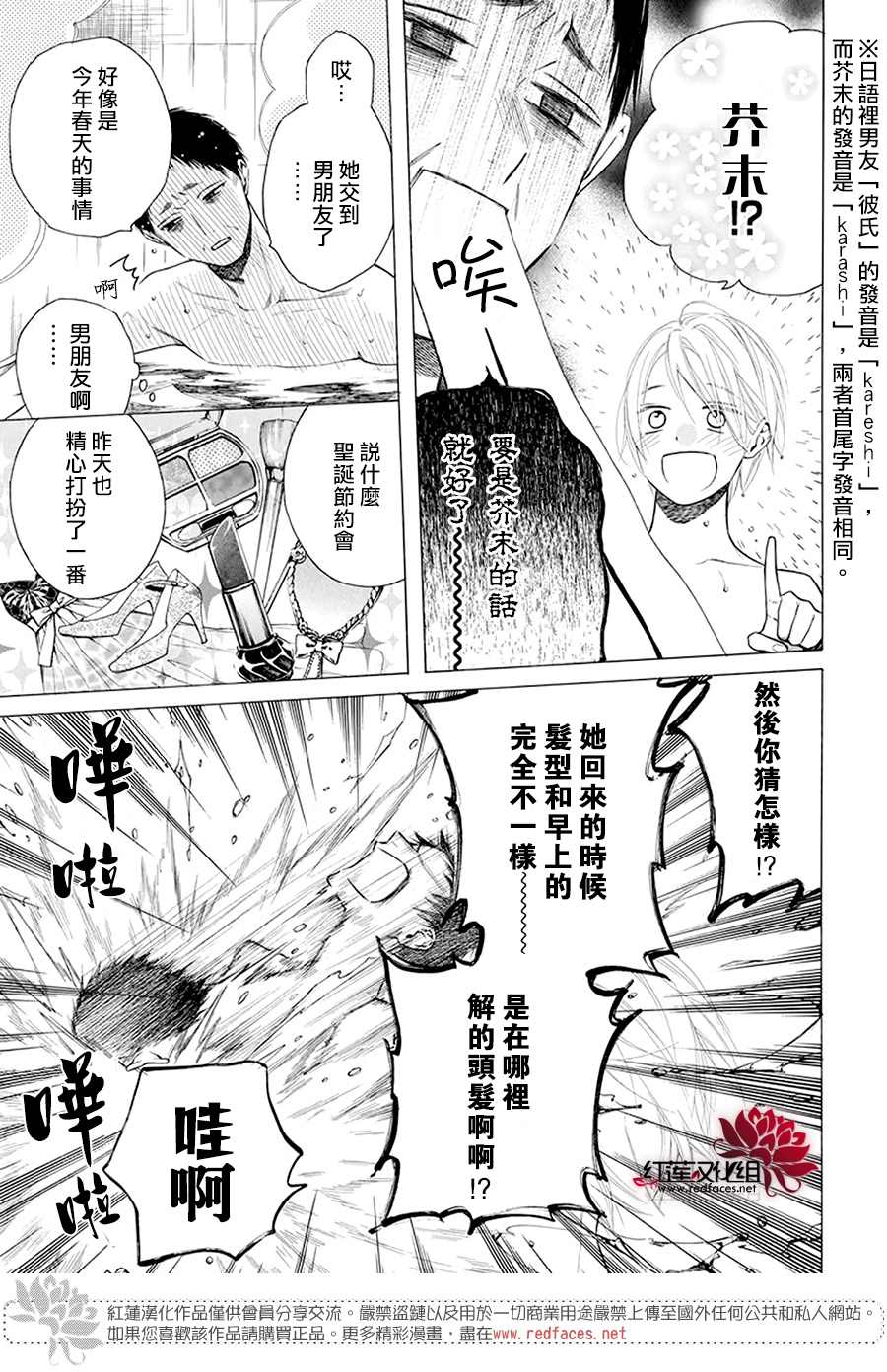 《碰壁少女》漫画最新章节第31话免费下拉式在线观看章节第【21】张图片