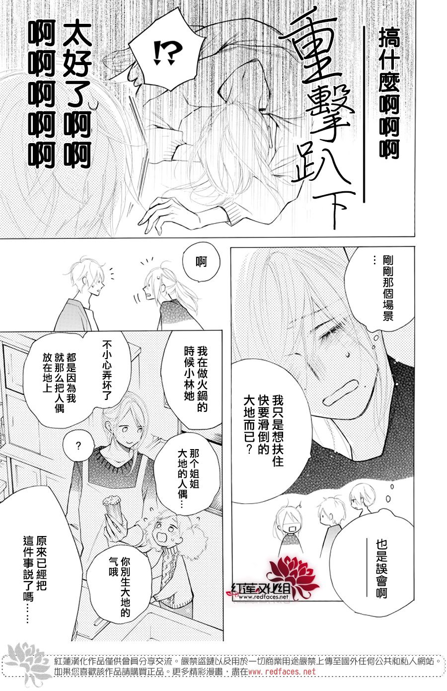 《碰壁少女》漫画最新章节第17话免费下拉式在线观看章节第【27】张图片