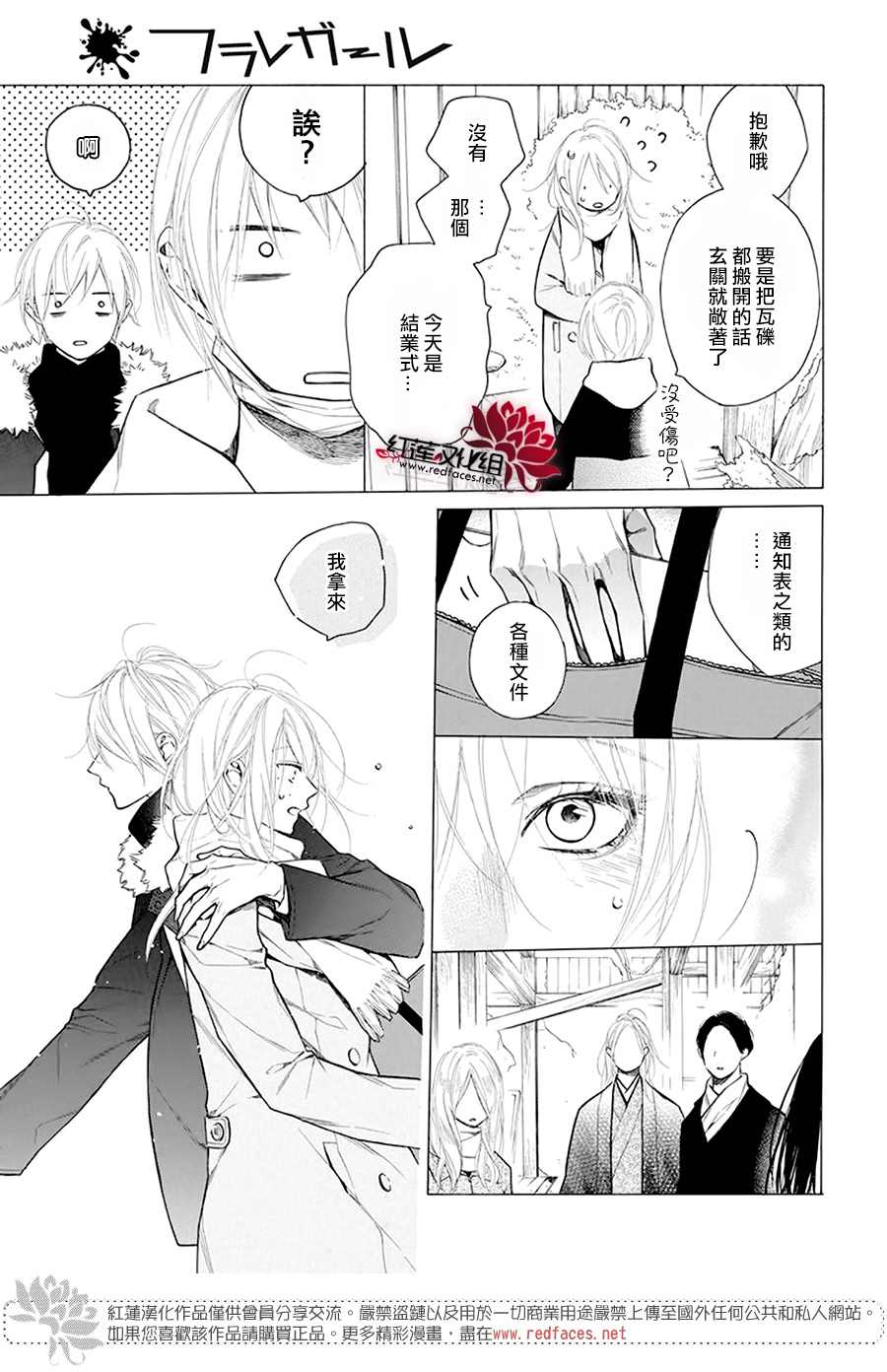 《碰壁少女》漫画最新章节第31话免费下拉式在线观看章节第【11】张图片