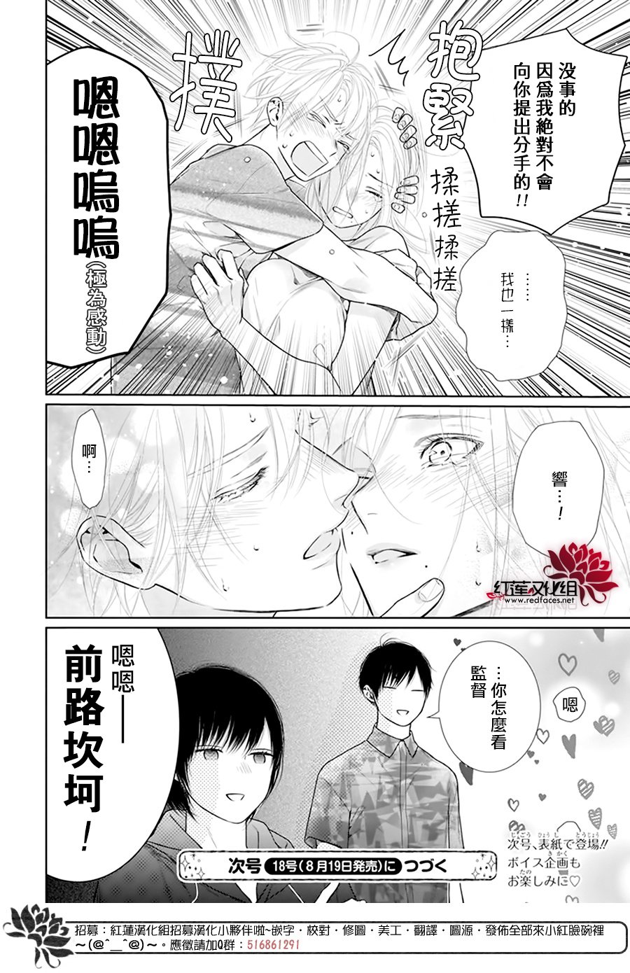 《碰壁少女》漫画最新章节第56话免费下拉式在线观看章节第【30】张图片