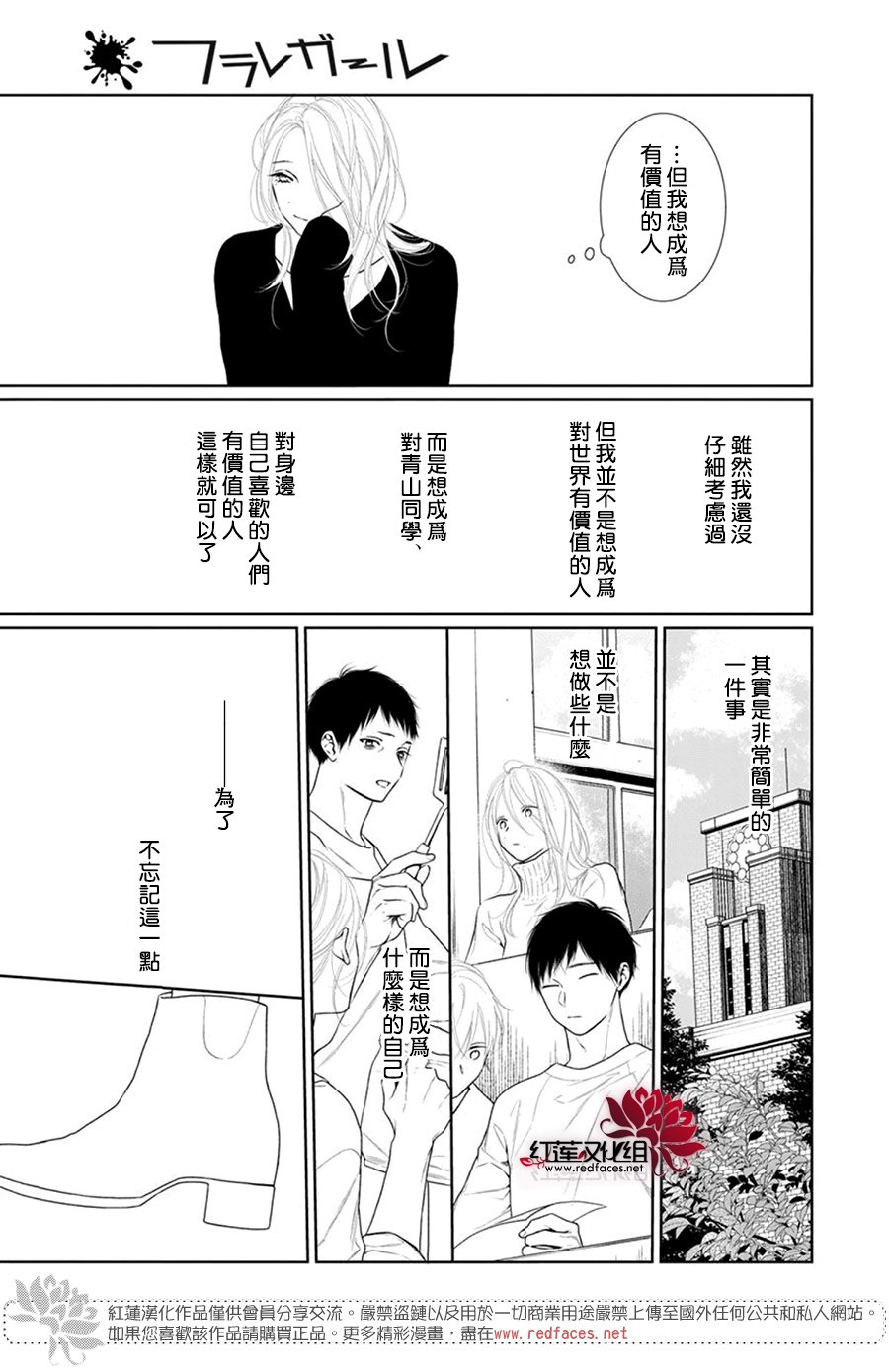 《碰壁少女》漫画最新章节第68话免费下拉式在线观看章节第【13】张图片