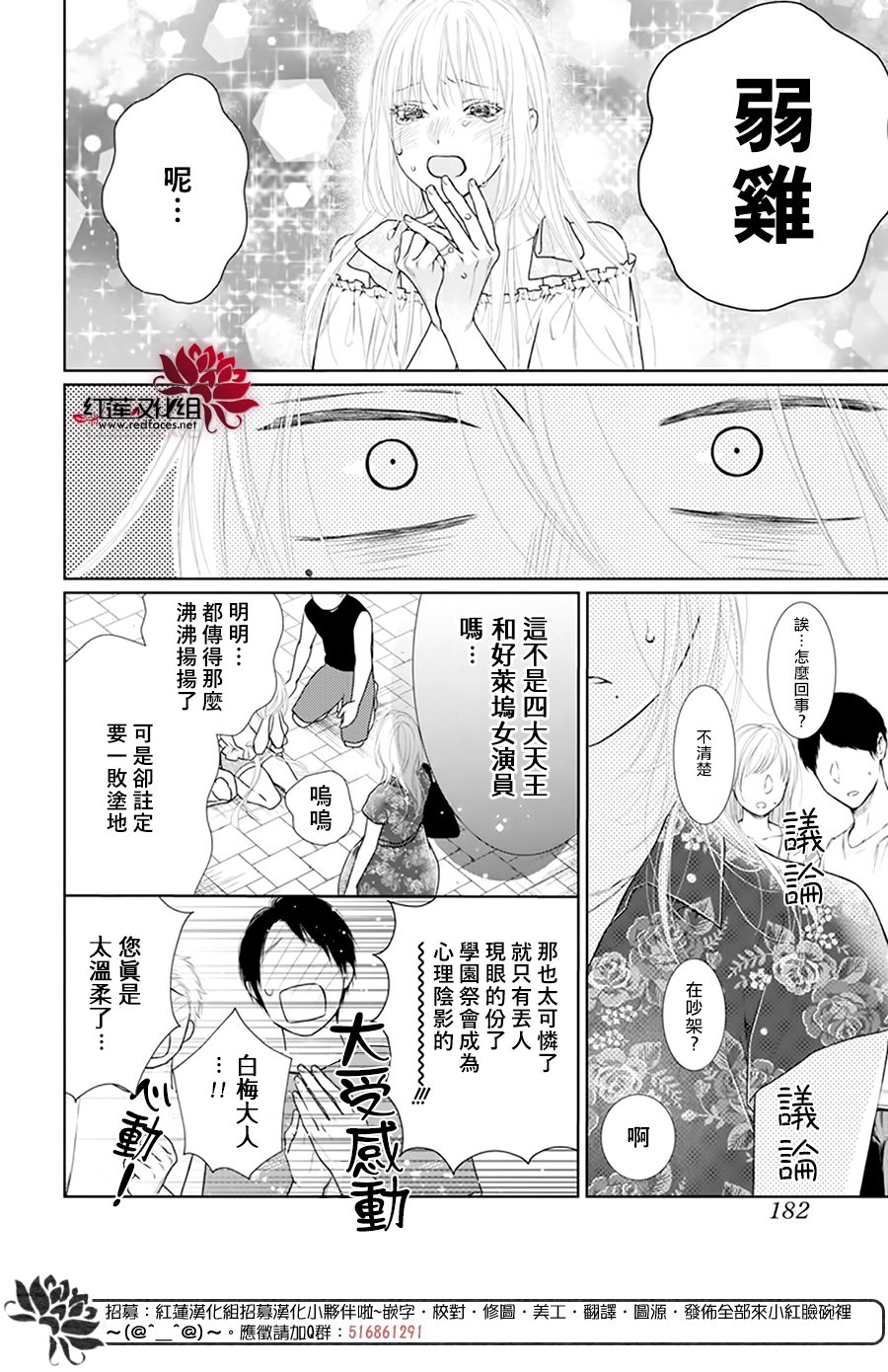 《碰壁少女》漫画最新章节第56话免费下拉式在线观看章节第【8】张图片