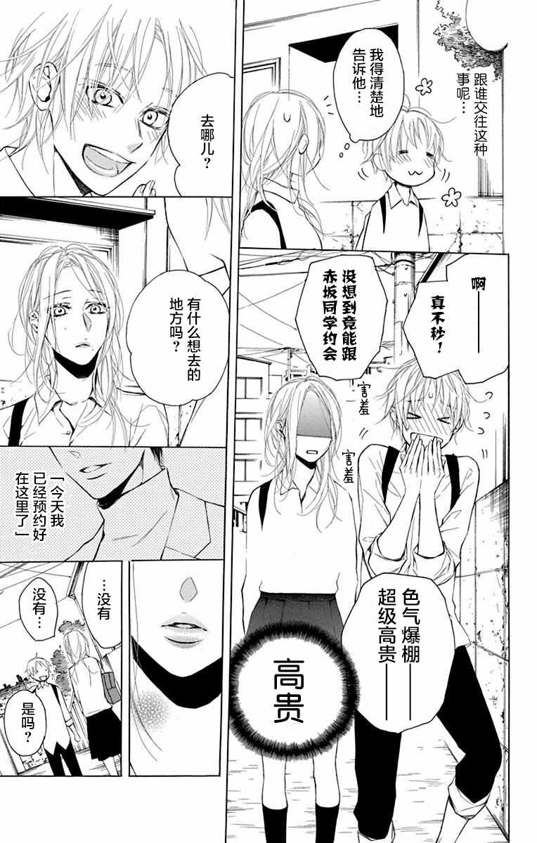 《碰壁少女》漫画最新章节第1话免费下拉式在线观看章节第【15】张图片