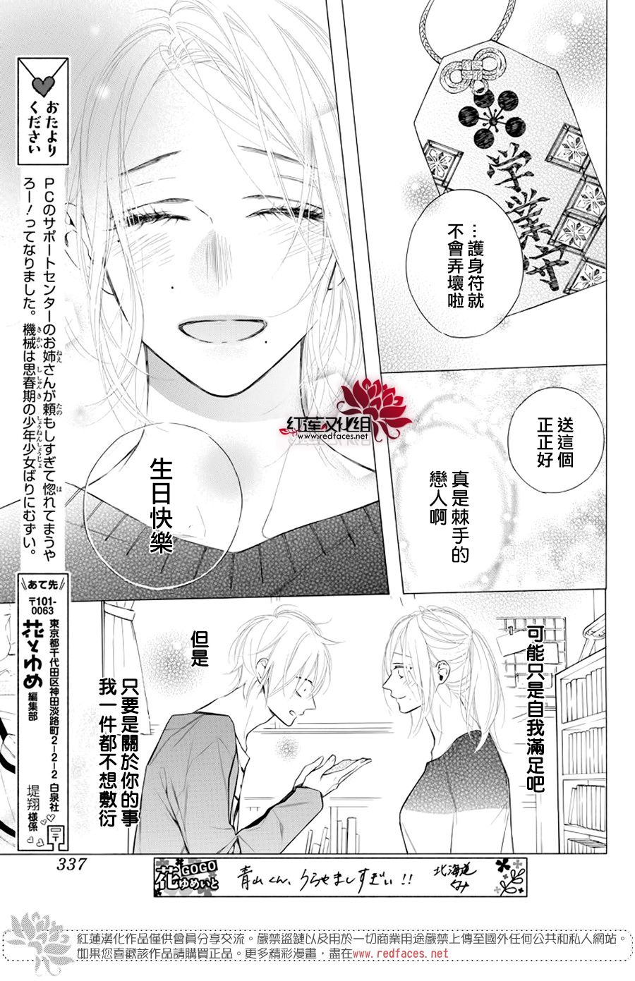 《碰壁少女》漫画最新章节第17话免费下拉式在线观看章节第【29】张图片