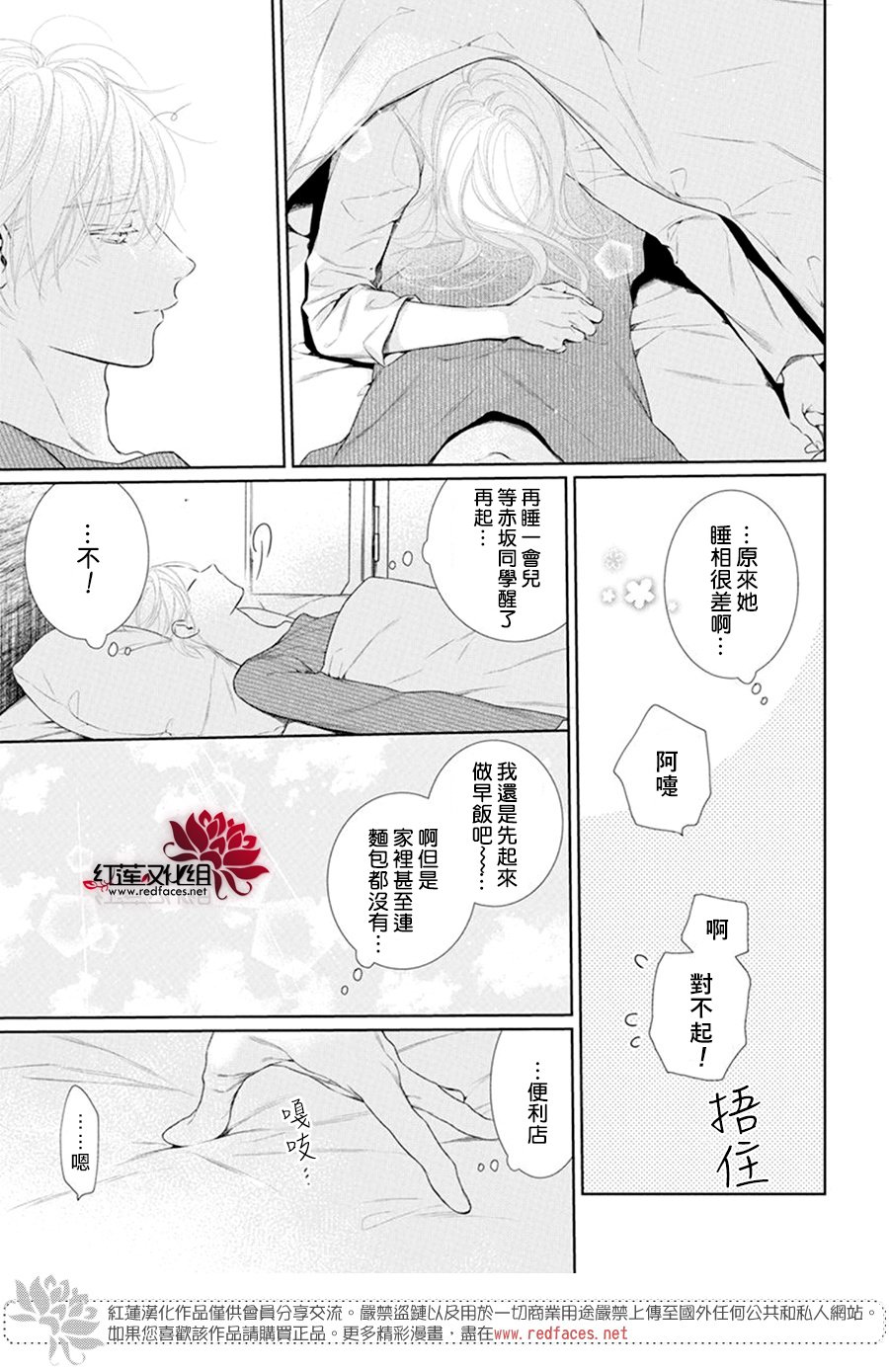 《碰壁少女》漫画最新章节第66话免费下拉式在线观看章节第【3】张图片