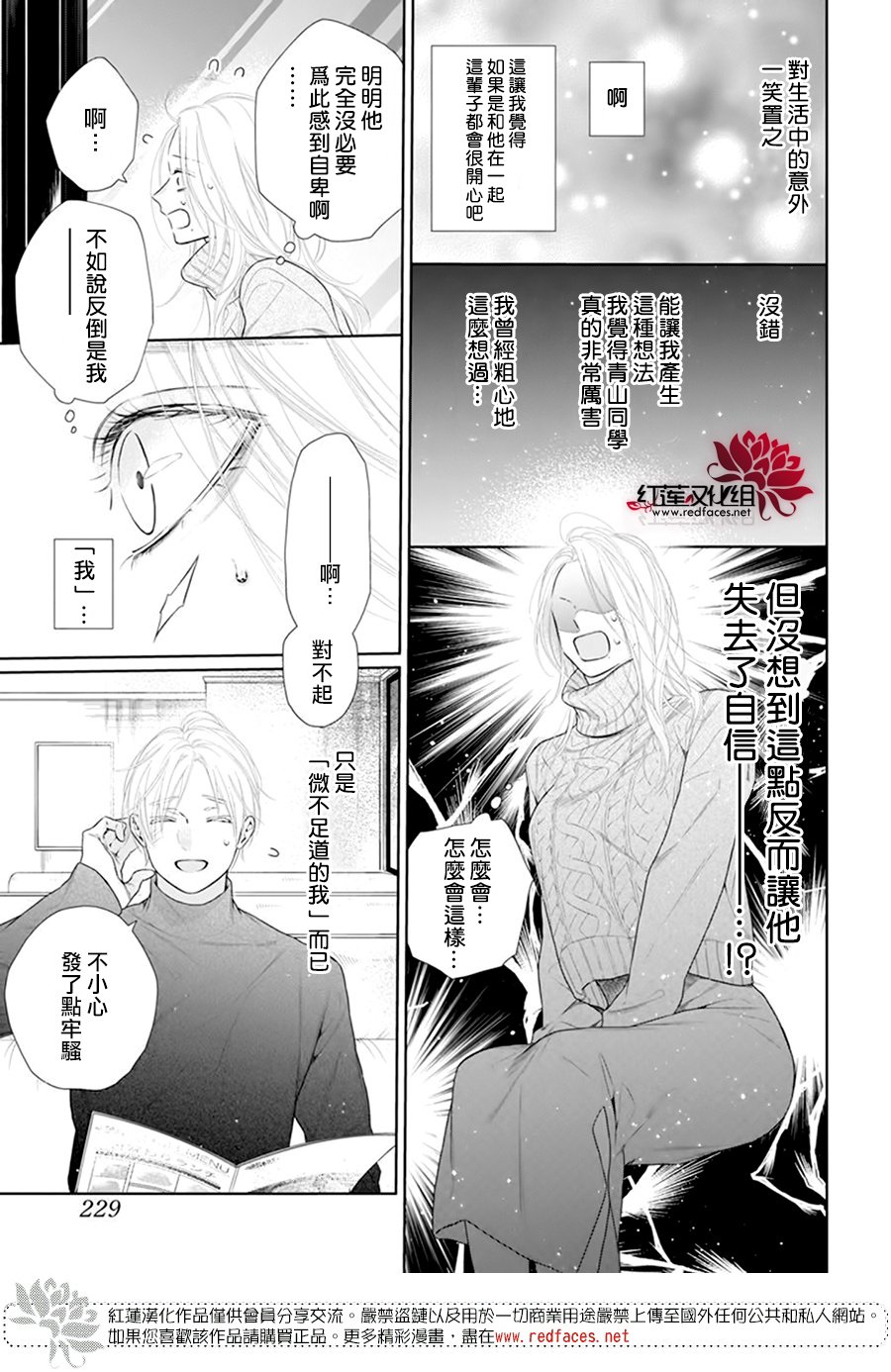 《碰壁少女》漫画最新章节第64话免费下拉式在线观看章节第【23】张图片