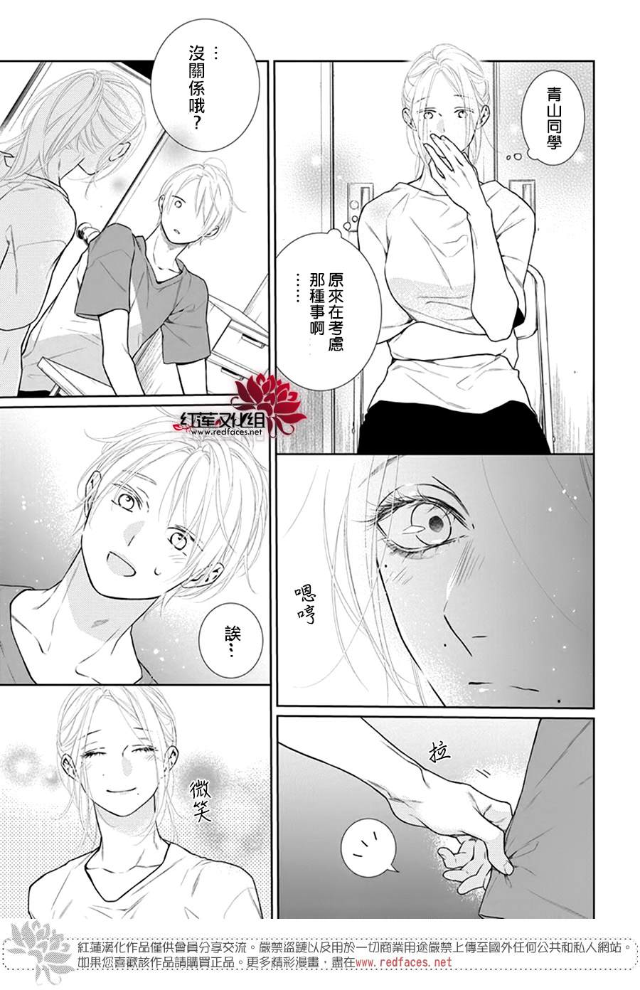 《碰壁少女》漫画最新章节第45话免费下拉式在线观看章节第【21】张图片