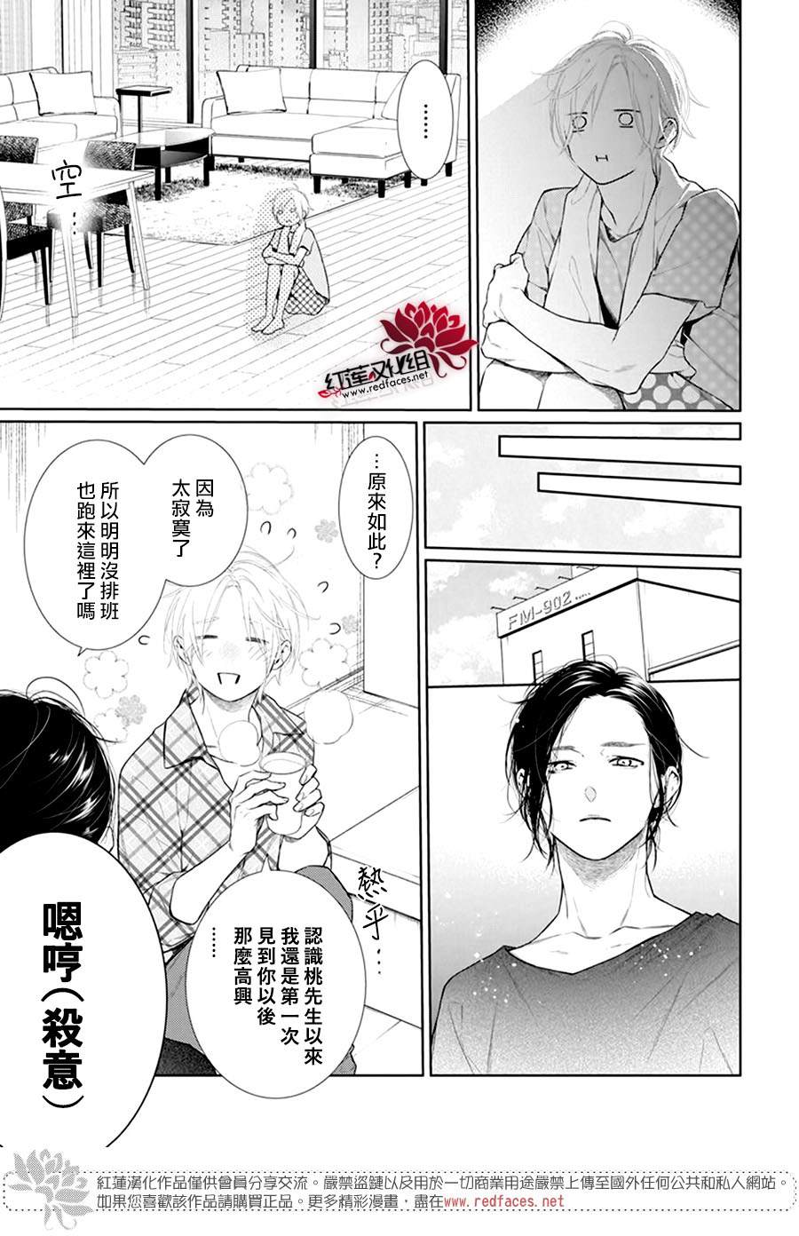 《碰壁少女》漫画最新章节第40话免费下拉式在线观看章节第【12】张图片