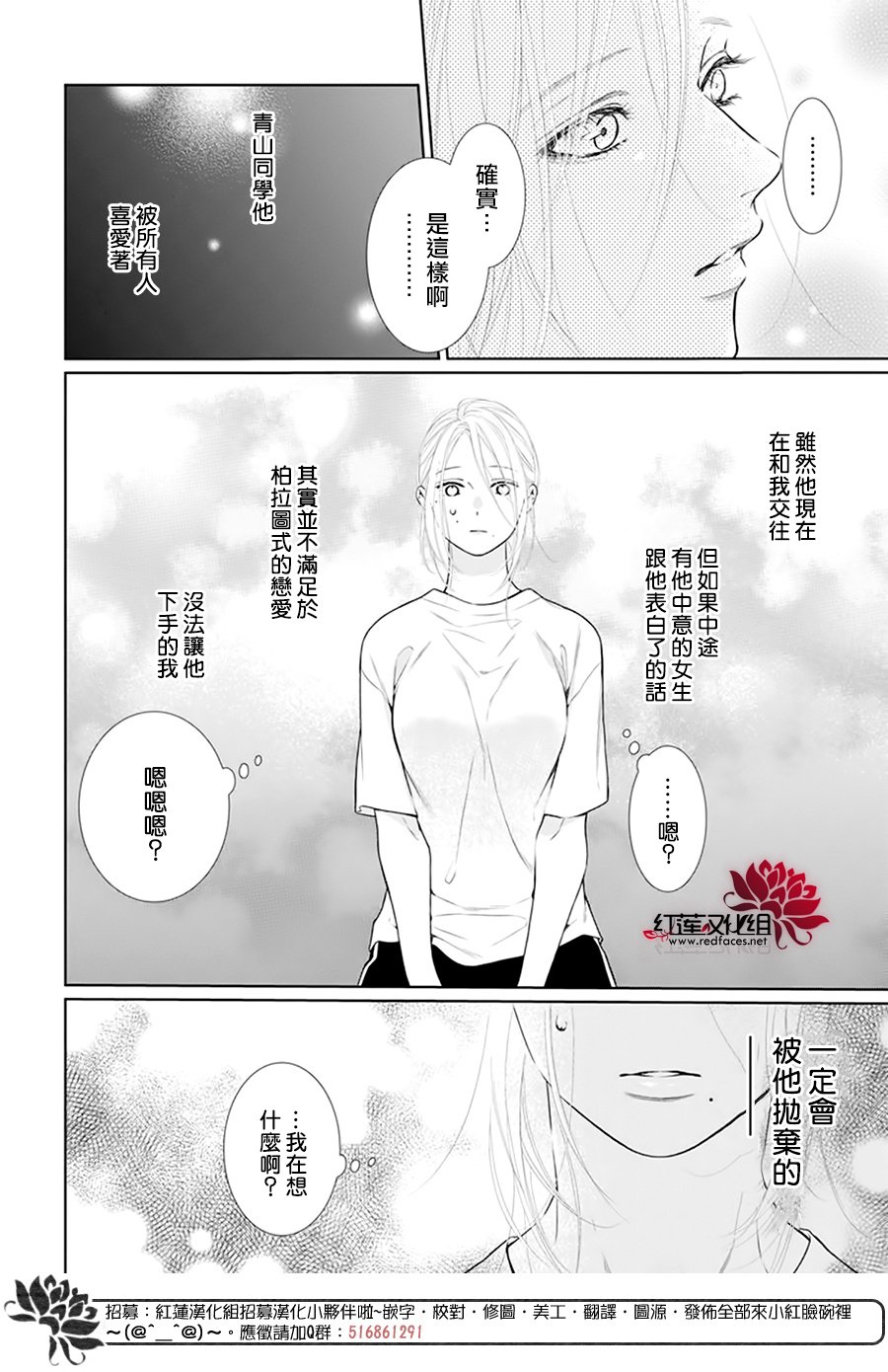 《碰壁少女》漫画最新章节第53话免费下拉式在线观看章节第【12】张图片