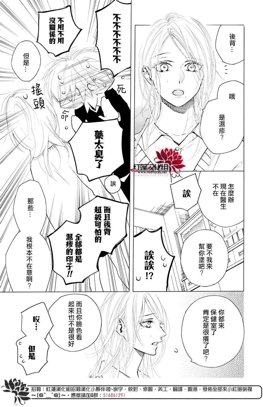 《碰壁少女》漫画最新章节第18话免费下拉式在线观看章节第【12】张图片