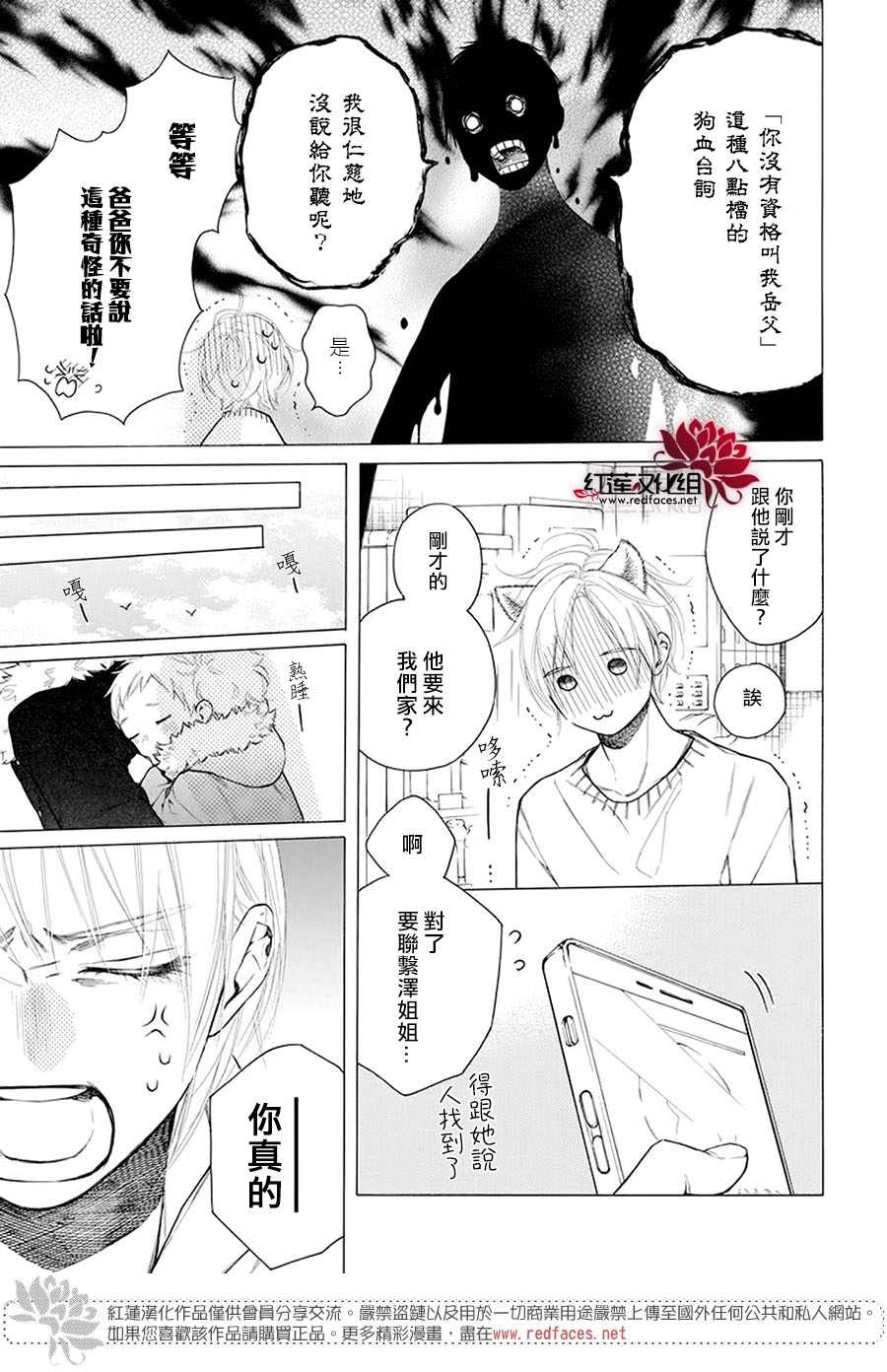 《碰壁少女》漫画最新章节第32话免费下拉式在线观看章节第【21】张图片