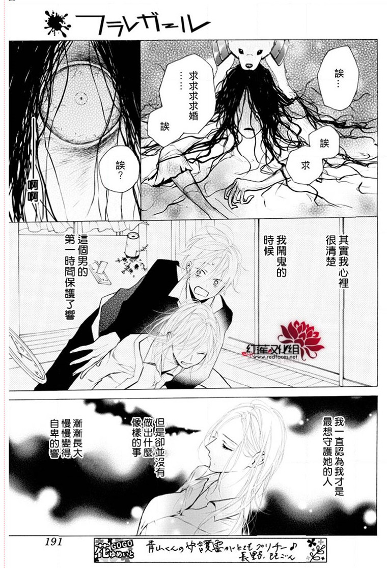 《碰壁少女》漫画最新章节第21话免费下拉式在线观看章节第【28】张图片