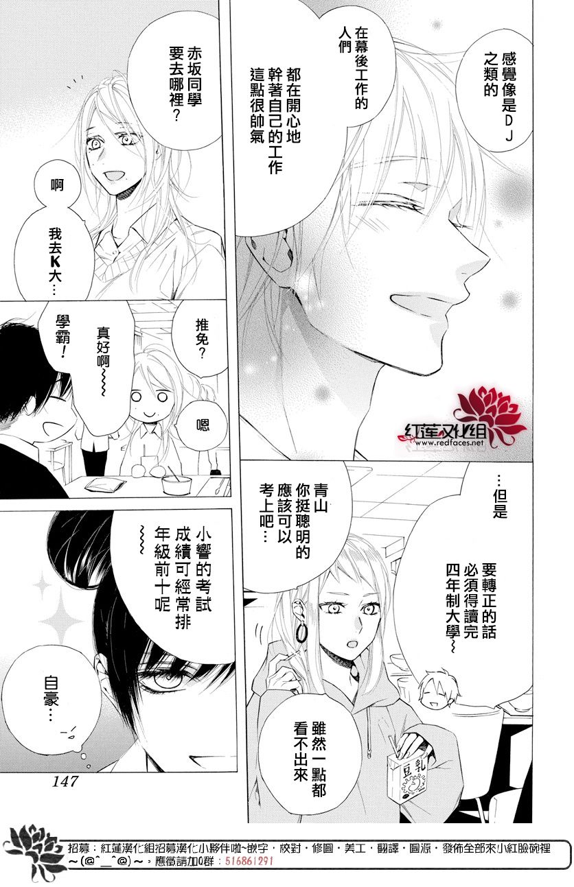 《碰壁少女》漫画最新章节第12话免费下拉式在线观看章节第【6】张图片