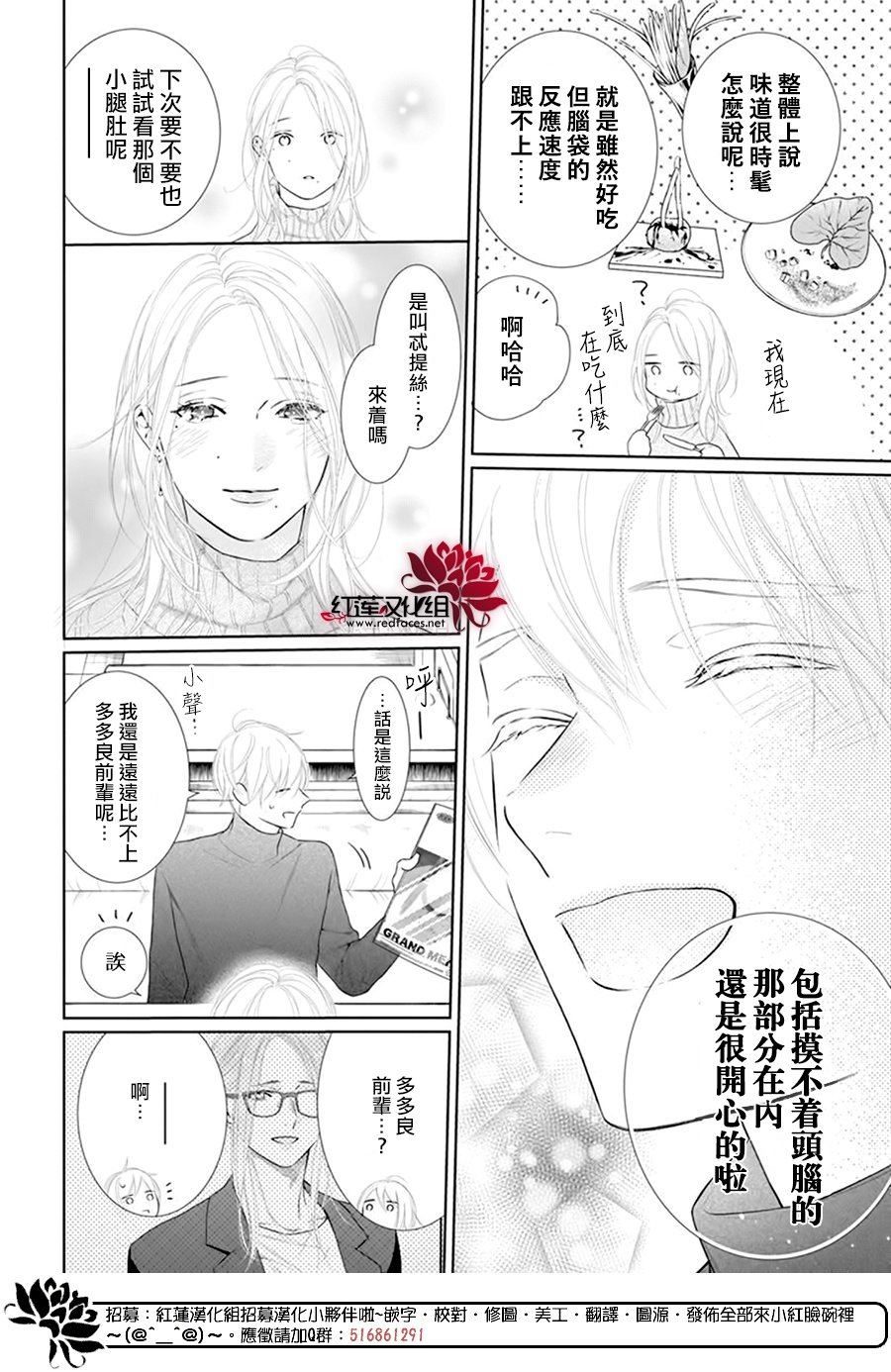 《碰壁少女》漫画最新章节第64话免费下拉式在线观看章节第【20】张图片