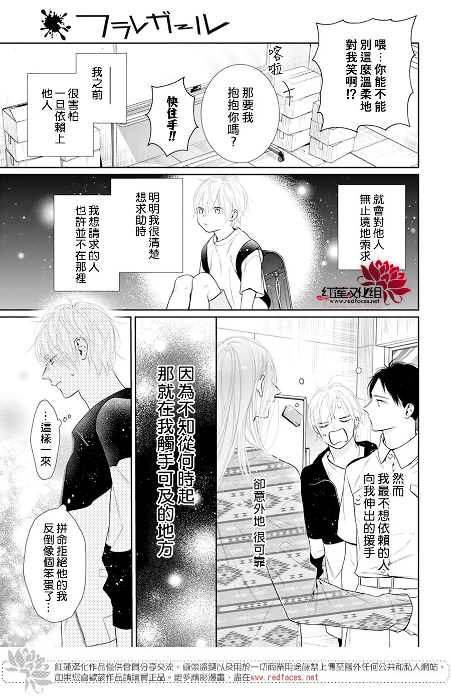 《碰壁少女》漫画最新章节第61话免费下拉式在线观看章节第【11】张图片