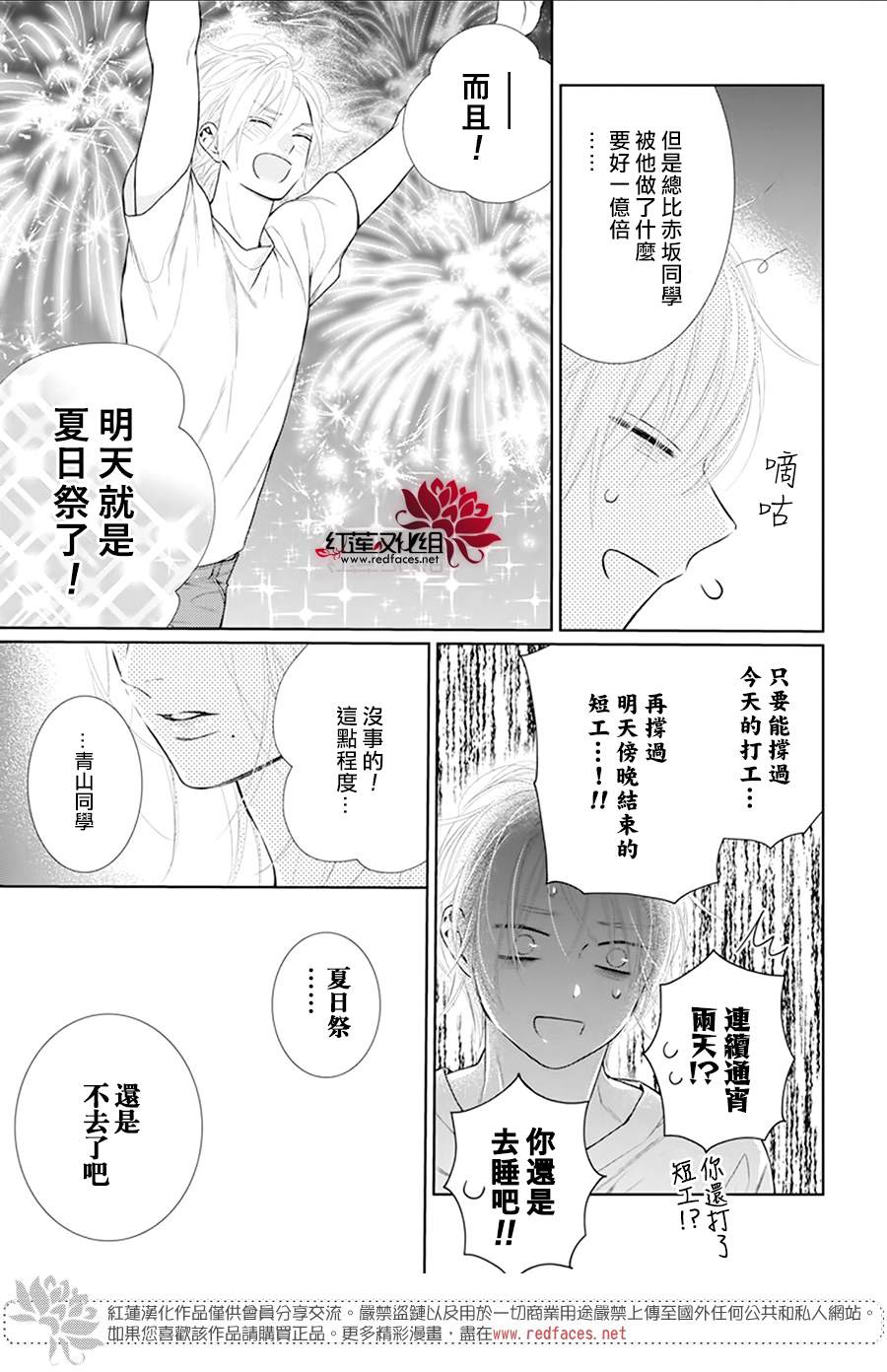 《碰壁少女》漫画最新章节第48话免费下拉式在线观看章节第【23】张图片