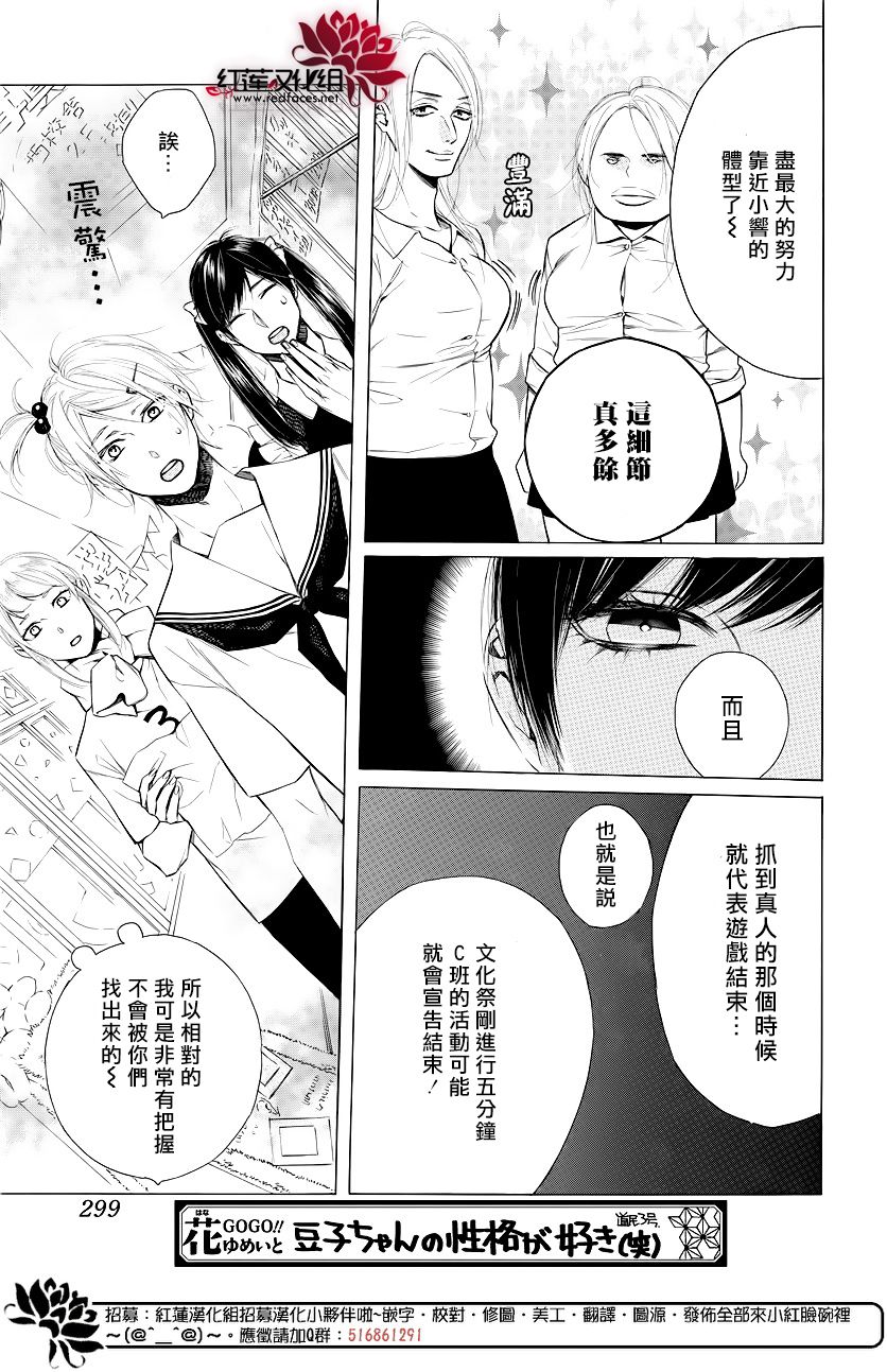 《碰壁少女》漫画最新章节第9话免费下拉式在线观看章节第【30】张图片