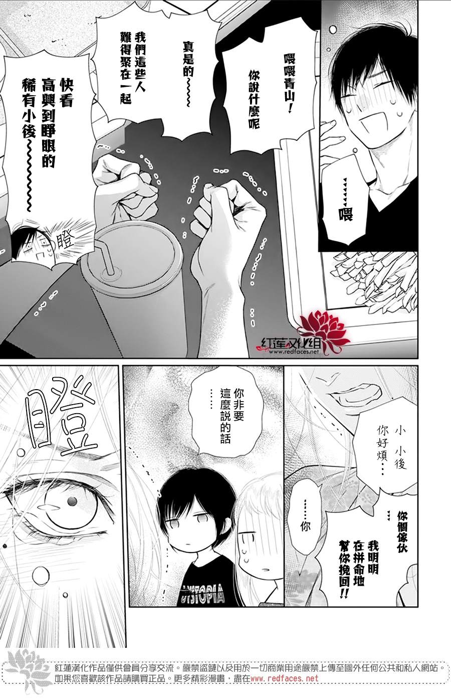 《碰壁少女》漫画最新章节第47话免费下拉式在线观看章节第【27】张图片