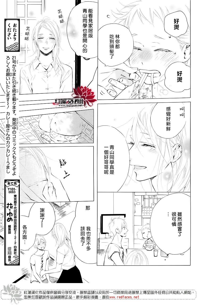 《碰壁少女》漫画最新章节第8话免费下拉式在线观看章节第【15】张图片