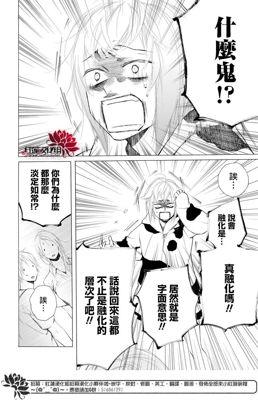 《碰壁少女》漫画最新章节第7话免费下拉式在线观看章节第【22】张图片