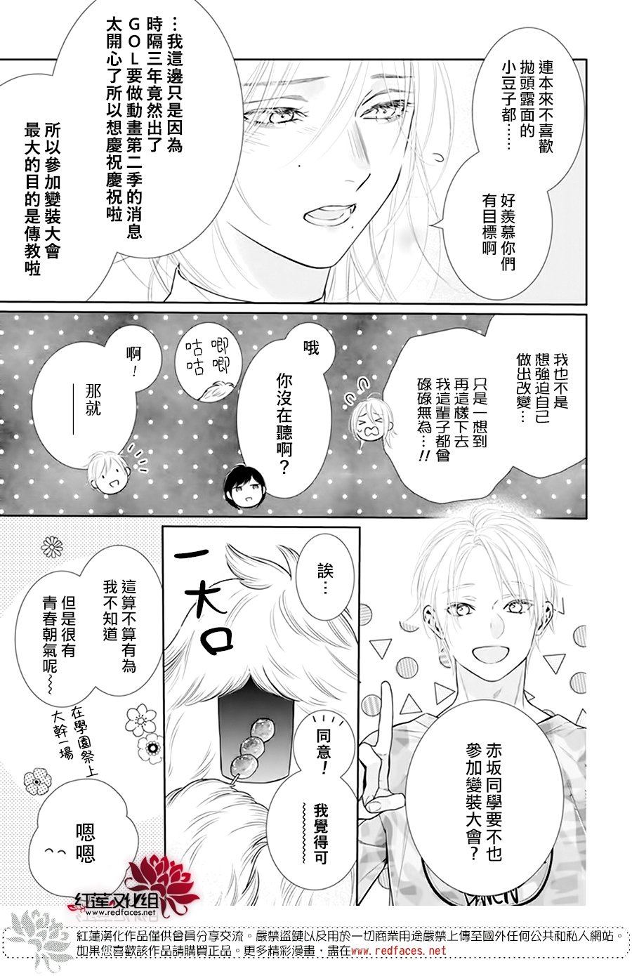 《碰壁少女》漫画最新章节第55话免费下拉式在线观看章节第【19】张图片