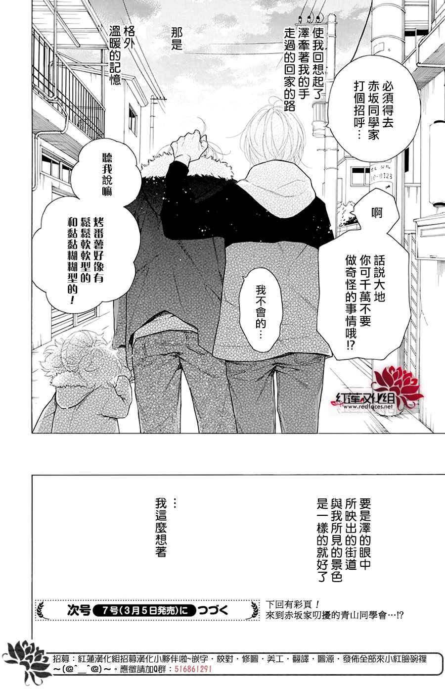 《碰壁少女》漫画最新章节第32话免费下拉式在线观看章节第【30】张图片