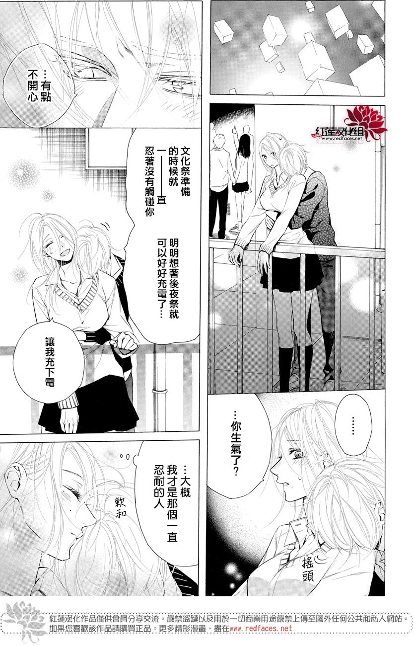 《碰壁少女》漫画最新章节第10话免费下拉式在线观看章节第【29】张图片