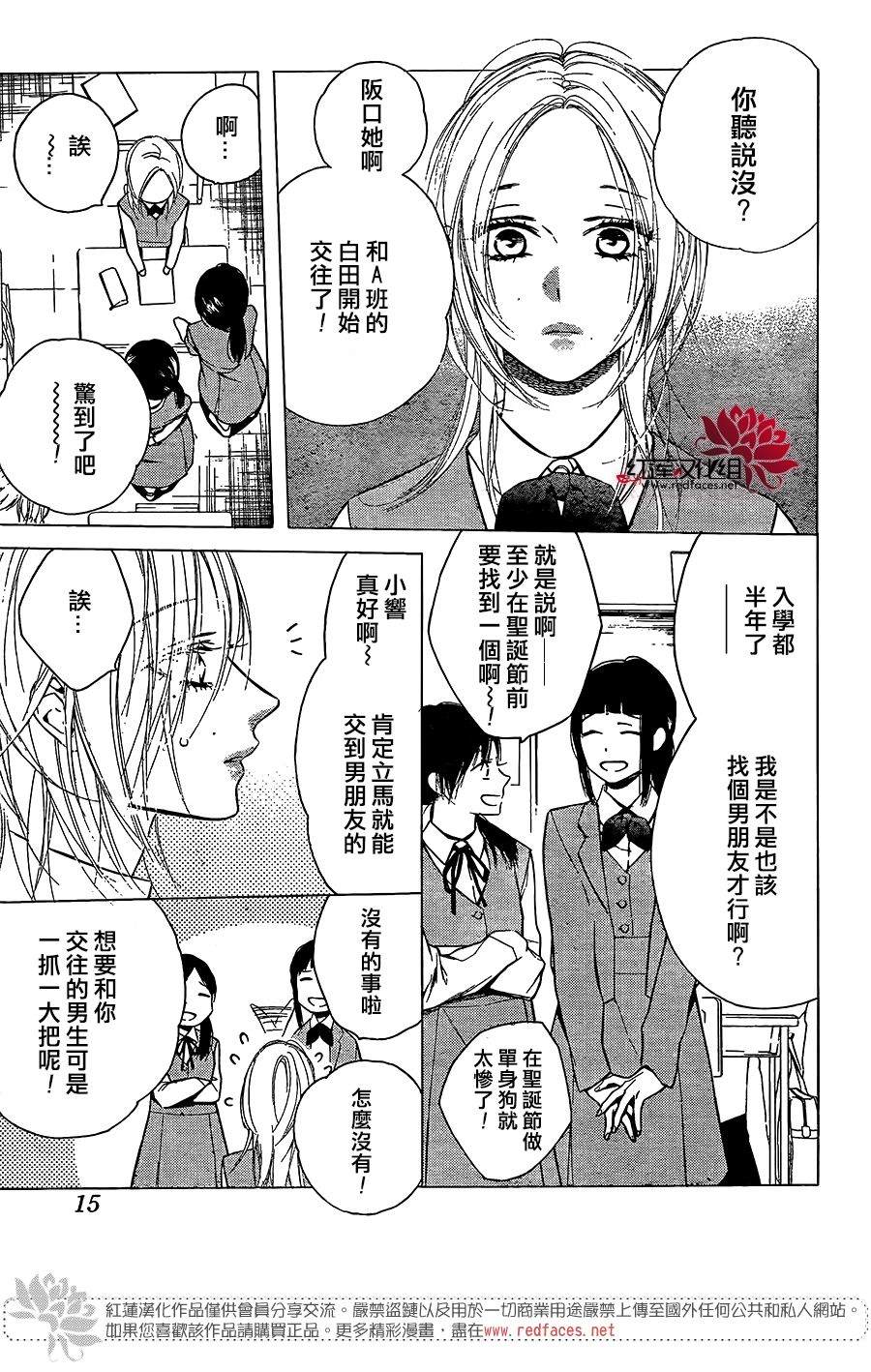 《碰壁少女》漫画最新章节第15话免费下拉式在线观看章节第【6】张图片