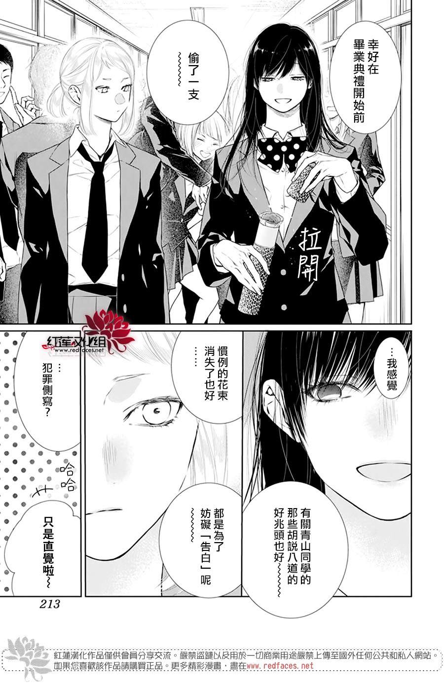 《碰壁少女》漫画最新章节第39话免费下拉式在线观看章节第【7】张图片