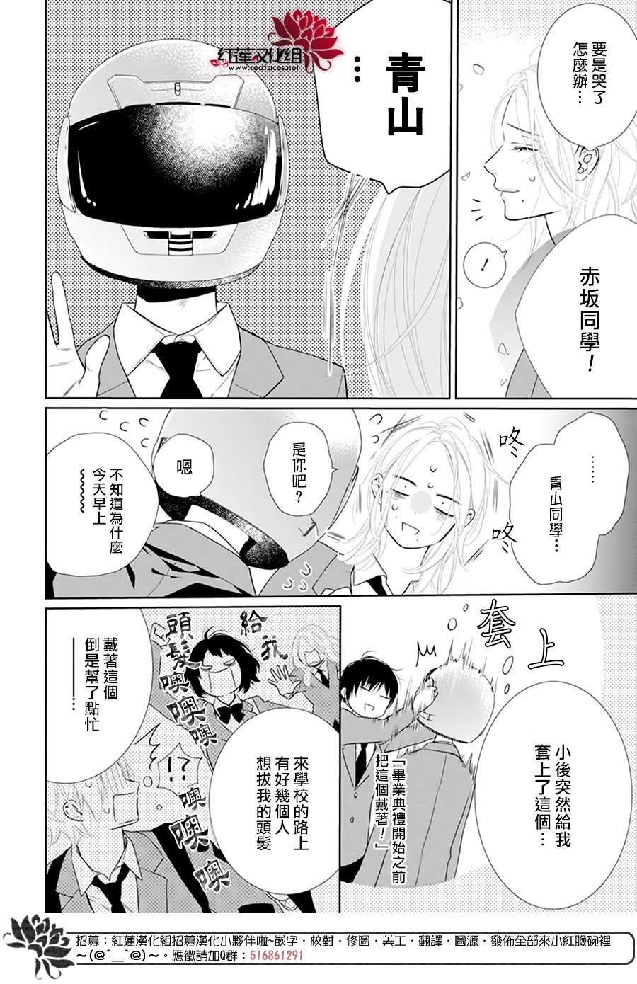 《碰壁少女》漫画最新章节第38话免费下拉式在线观看章节第【28】张图片