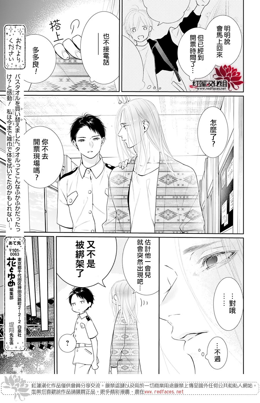 《碰壁少女》漫画最新章节第60话免费下拉式在线观看章节第【21】张图片