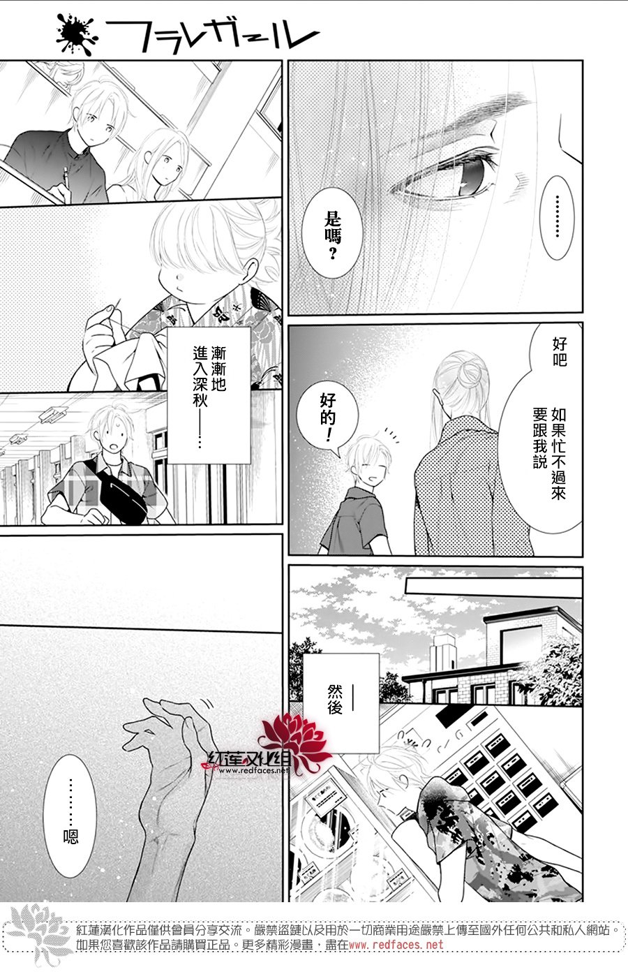 《碰壁少女》漫画最新章节第58话免费下拉式在线观看章节第【24】张图片