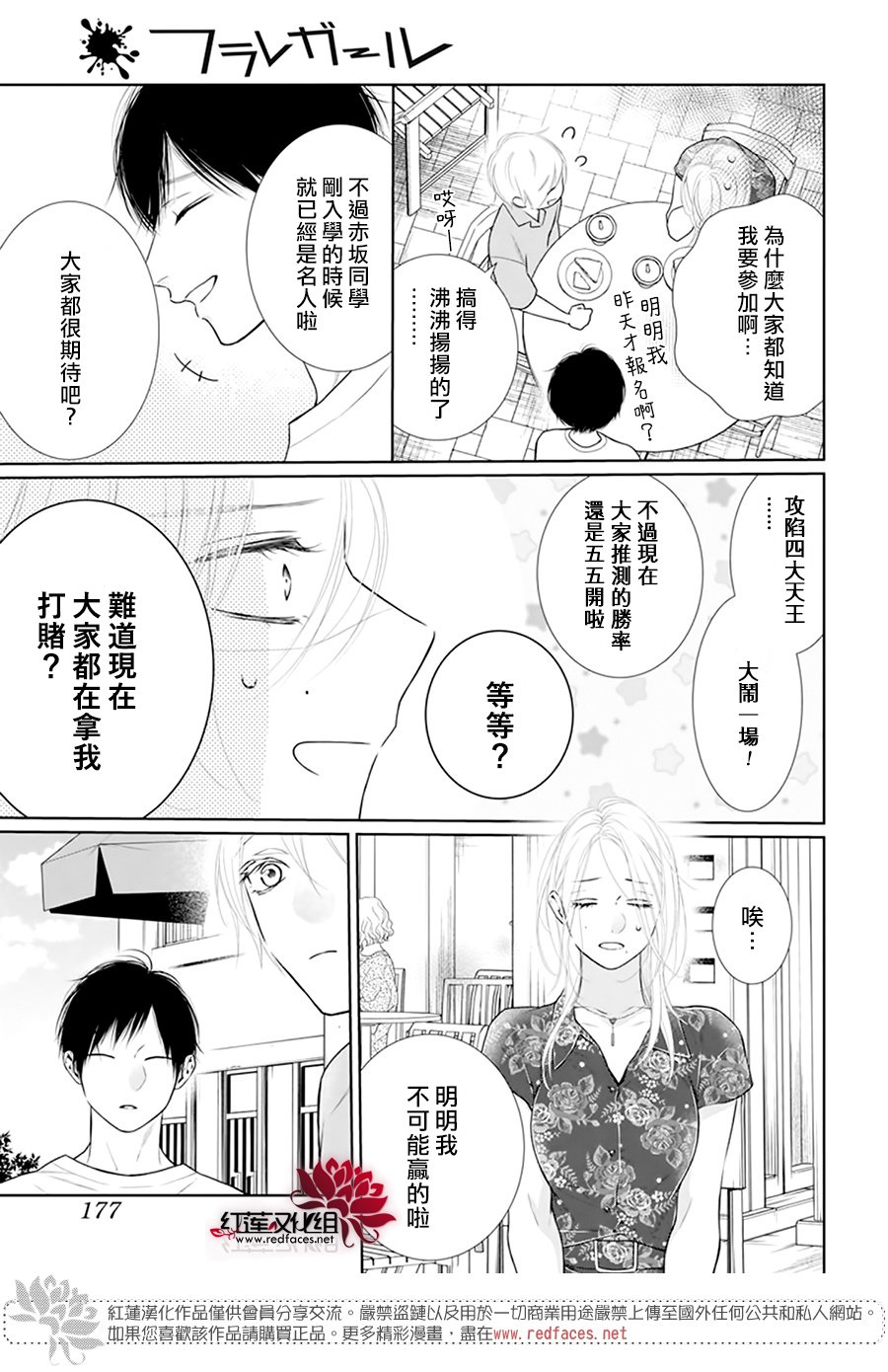 《碰壁少女》漫画最新章节第56话免费下拉式在线观看章节第【3】张图片